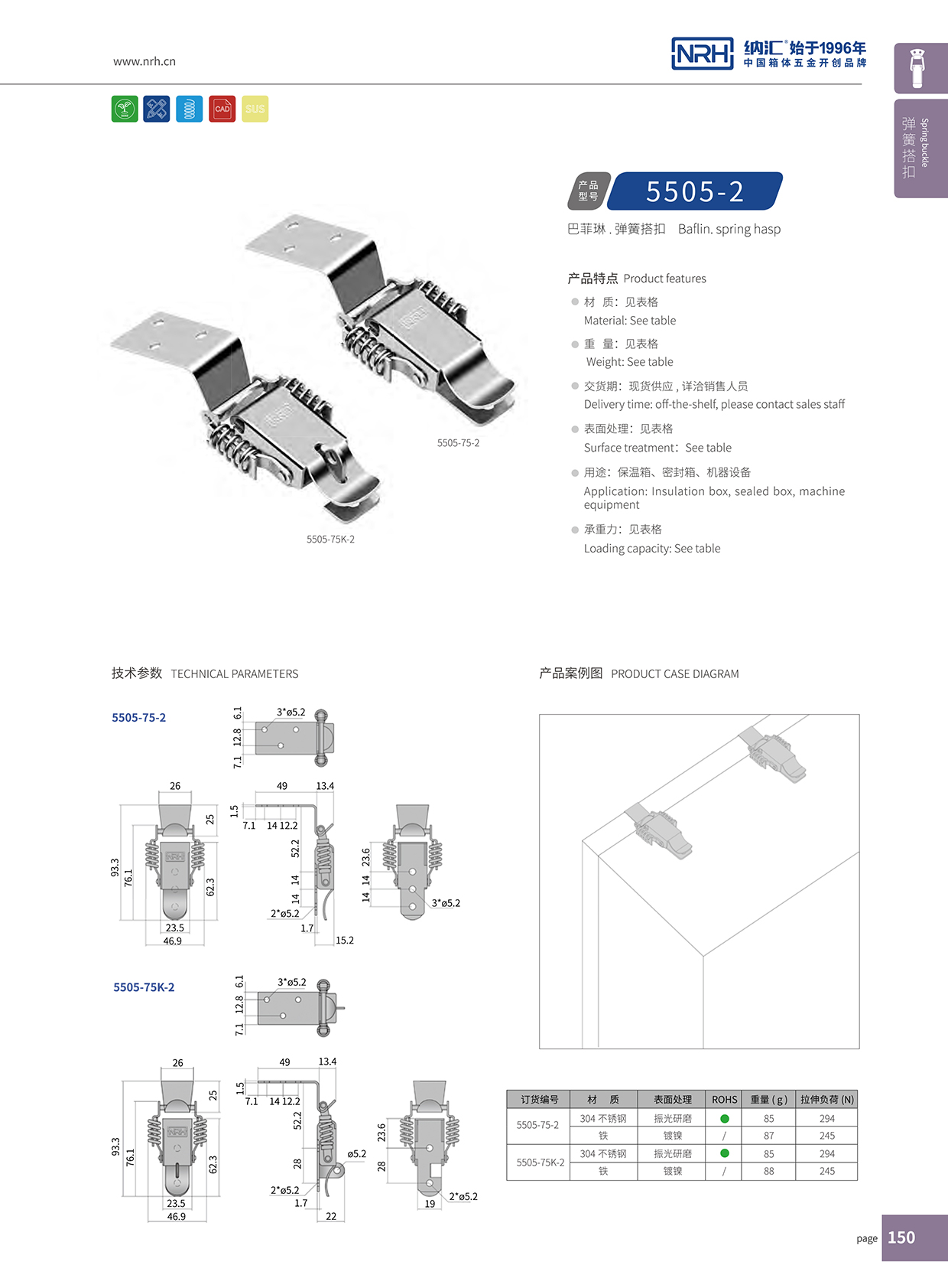  納匯/NRH 5502-75-2 機(jī)柜箱扣