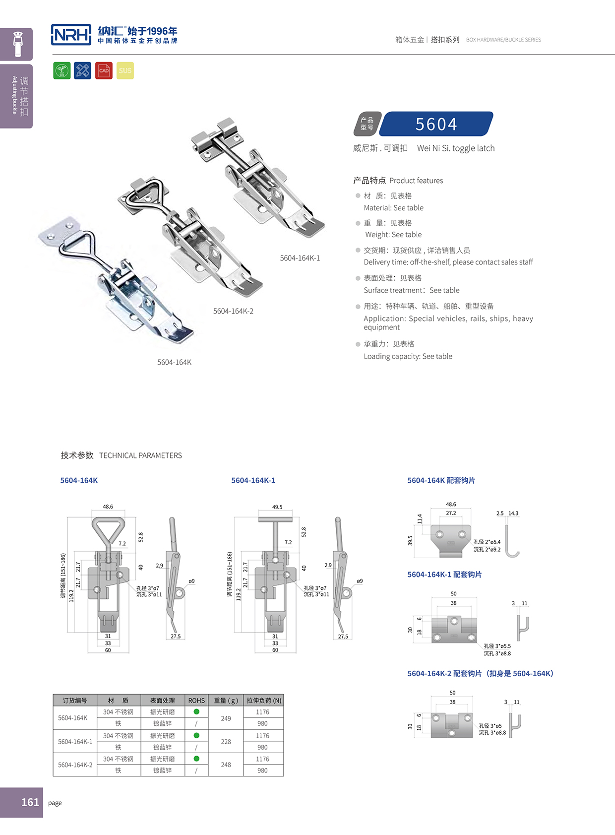 納匯/NRH 5602-164K 可調(diào)節(jié)搭扣夾具