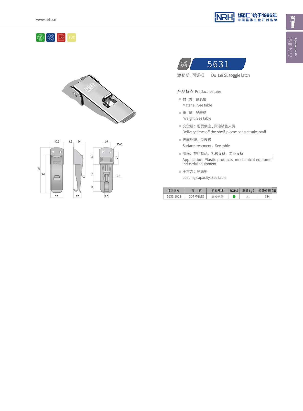   納匯/NRH 5627-100P 發(fā)動機(jī)鎖扣