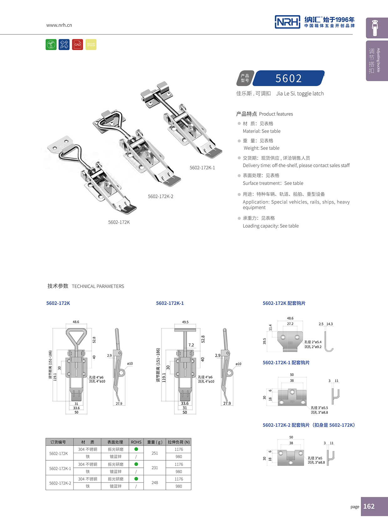 納匯/NRH 5602-172K-1 不銹鋼調(diào)節(jié)鎖扣