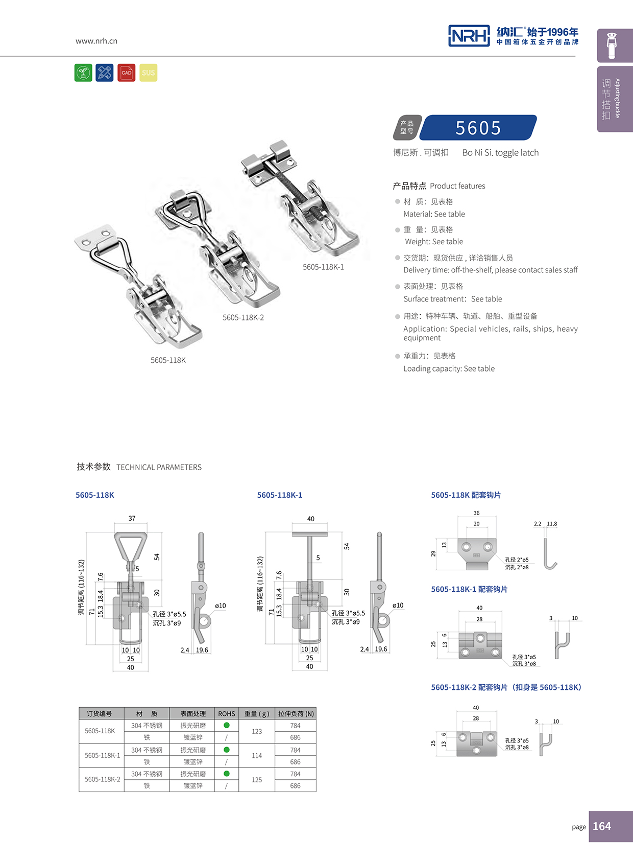 納匯/NRH 5605-118K-1 工業(yè)吸塵器鎖扣