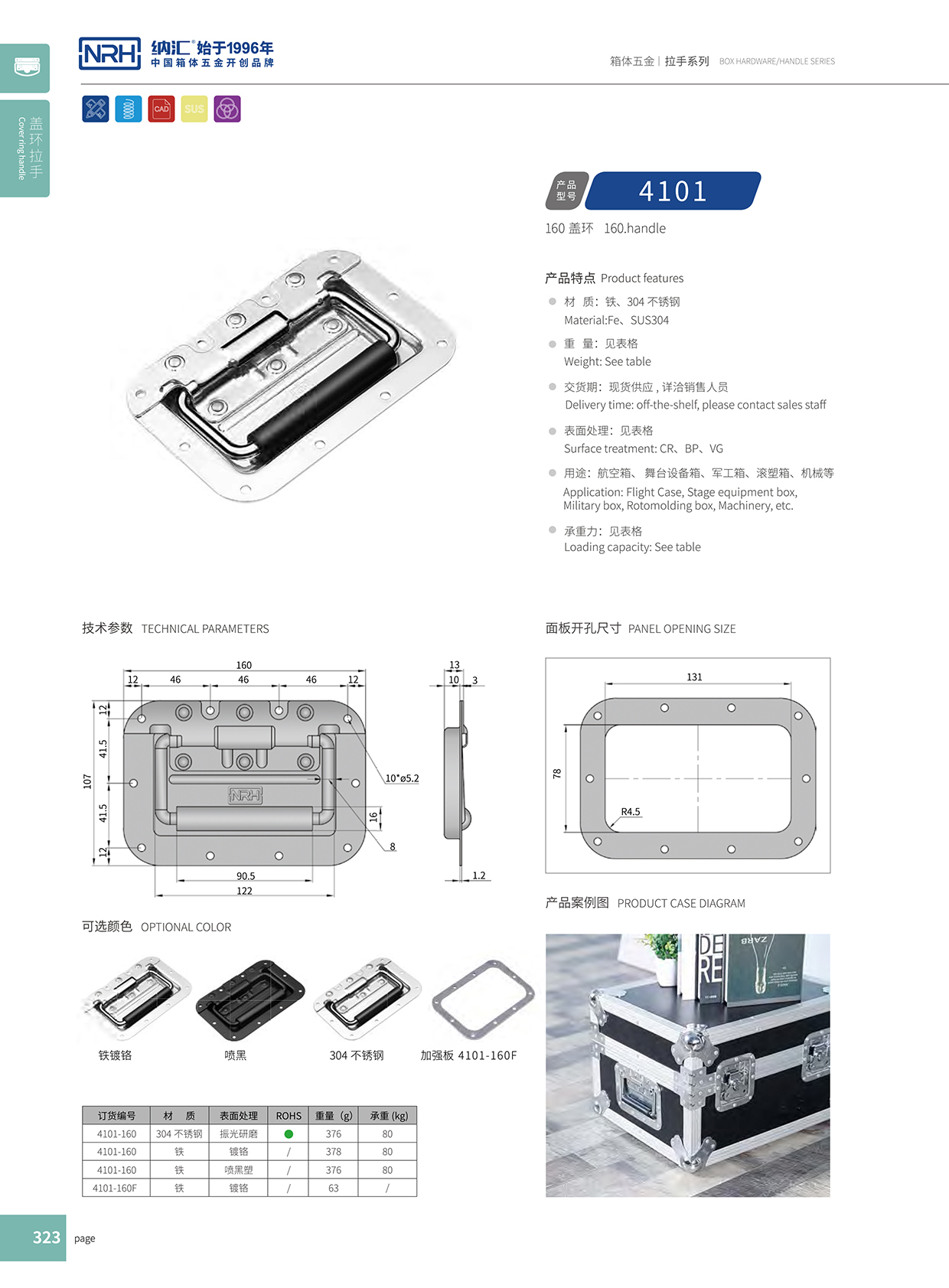 納匯/NRH航空箱4101-160蓋環(huán)拉手