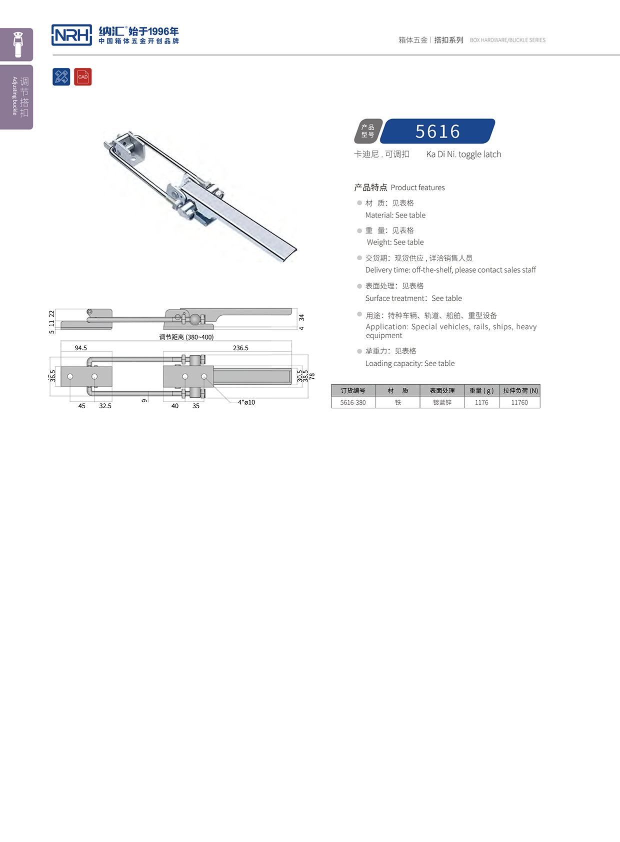 納匯/NRH 5616-380 木材箱搭扣