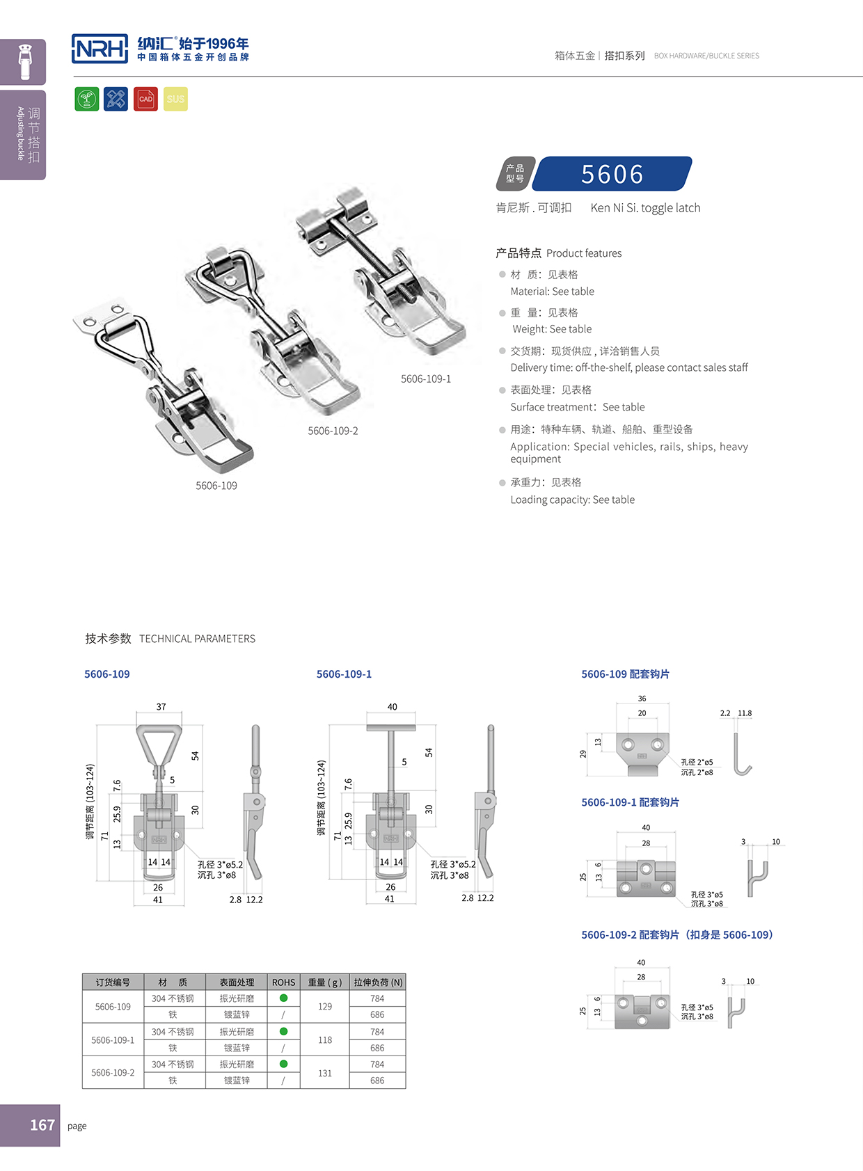 納匯/NRH 5606-109-1 機(jī)電箱鎖扣