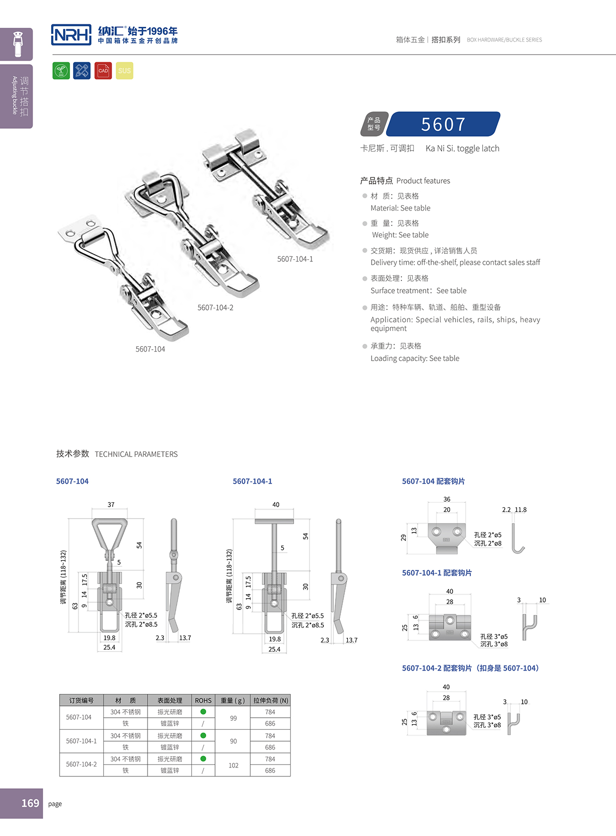 納匯/NRH 5607-104K 水果運(yùn)輸箱鎖扣