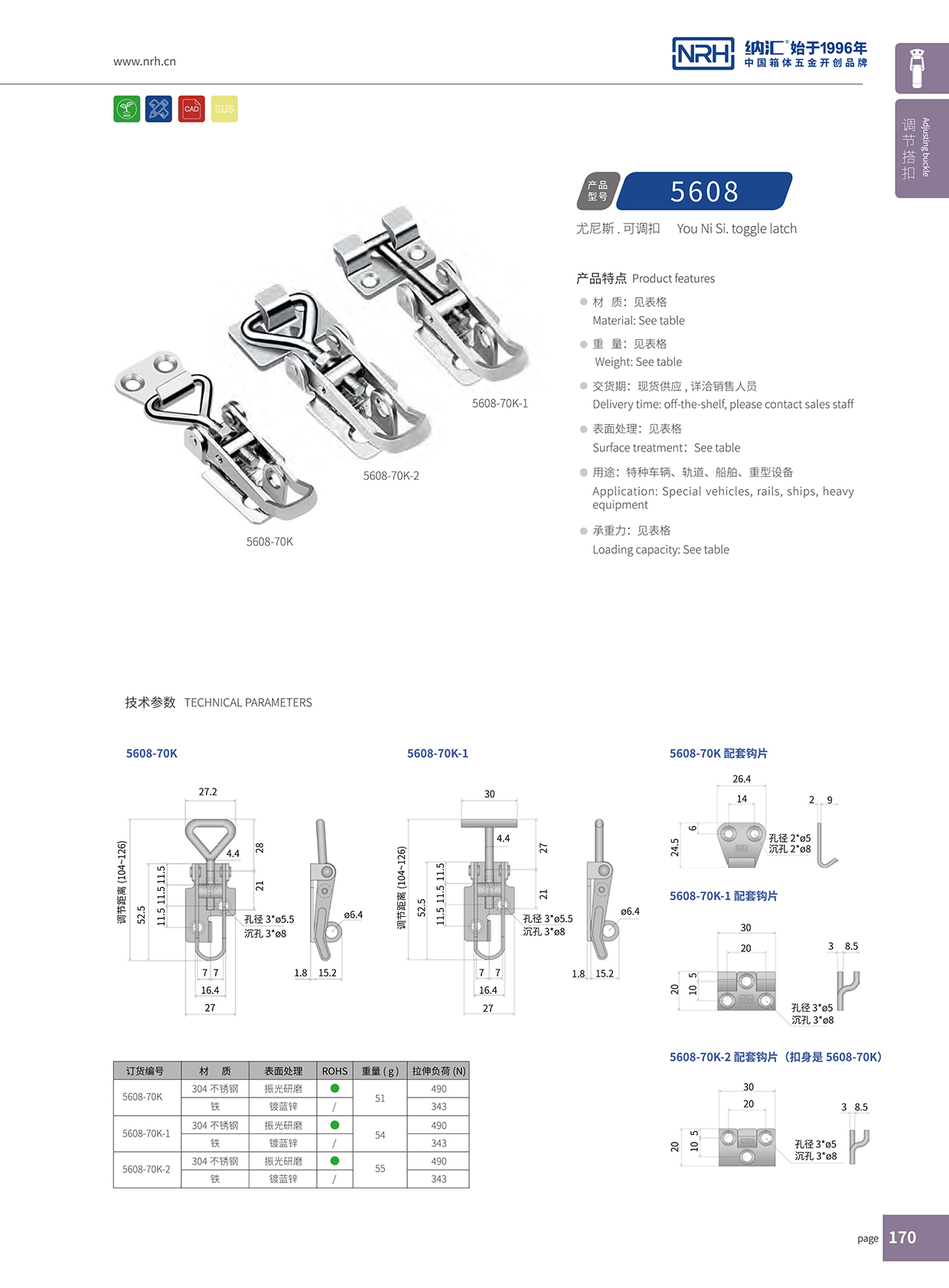 納匯/NRH 5608-70K 戰(zhàn)備安全儀器箱搭扣