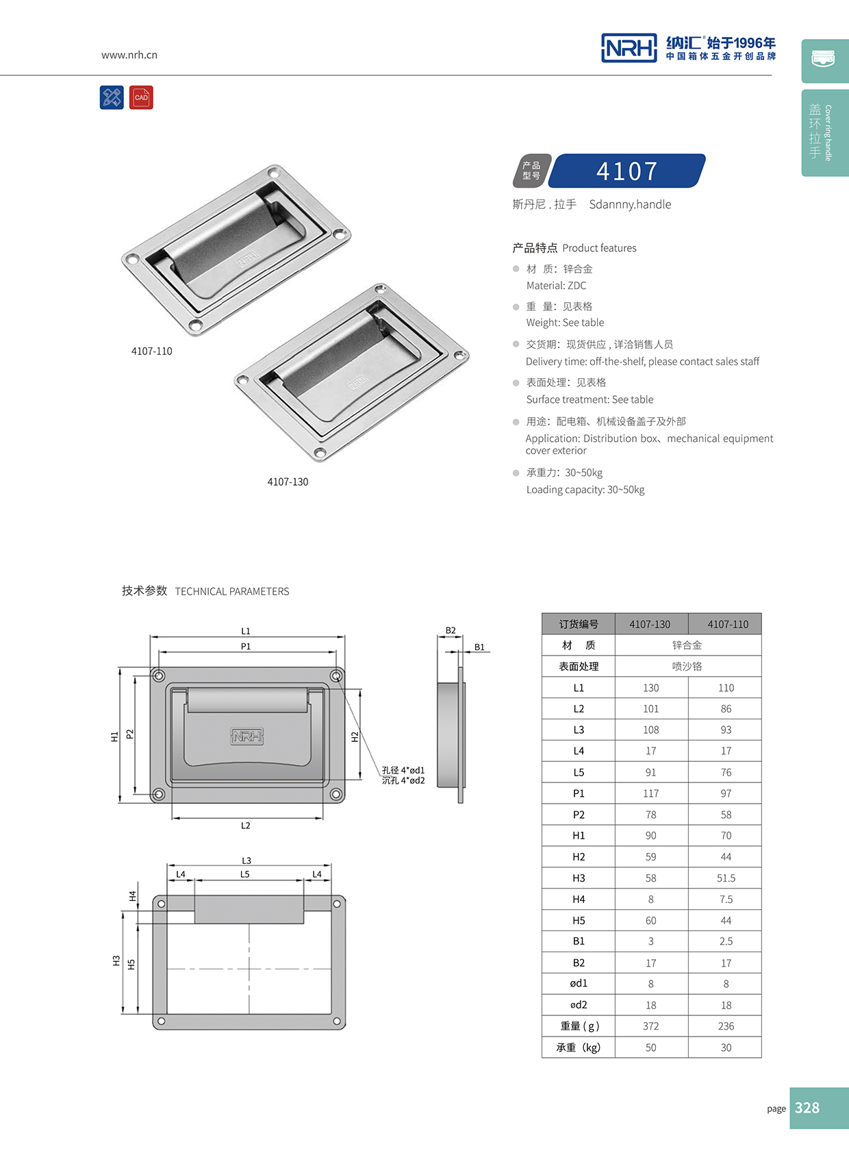 納匯/NRH機(jī)電箱4107-160暗裝拉手