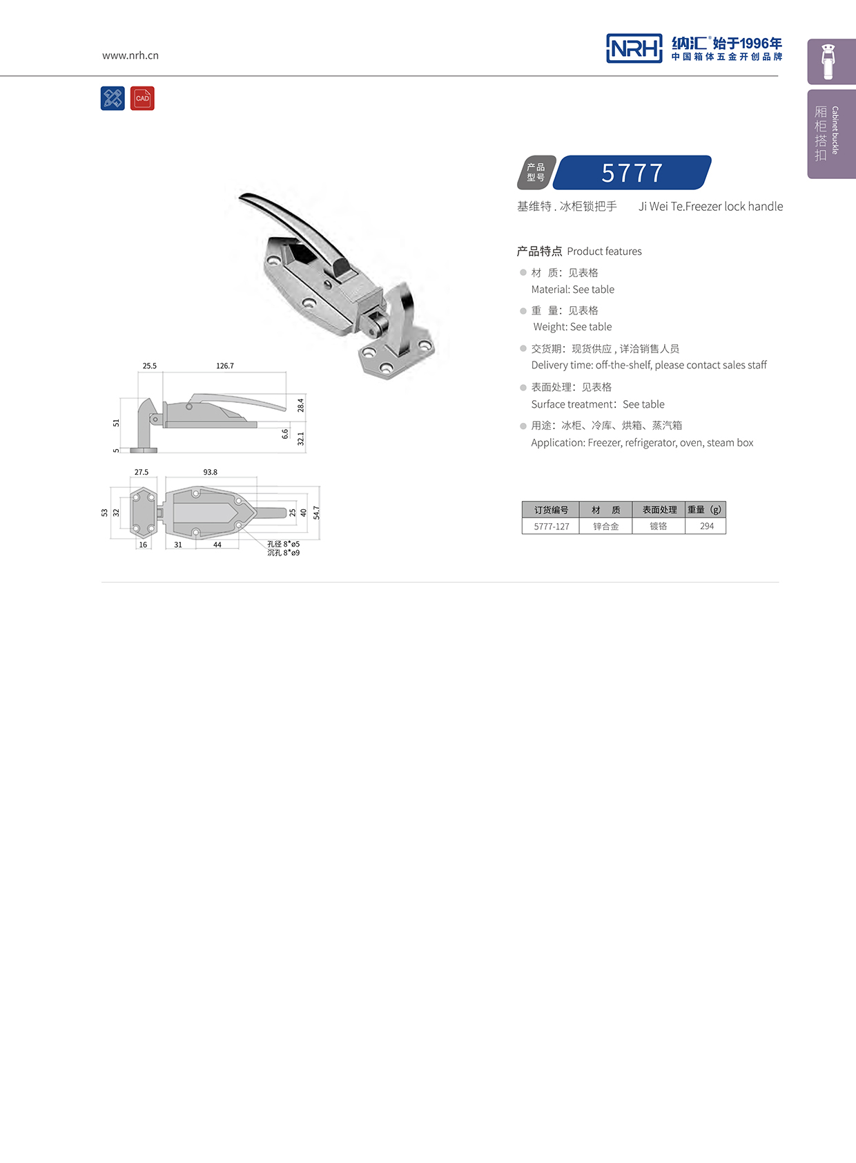 納匯/NRH 5777-127 拉桿箱搭扣