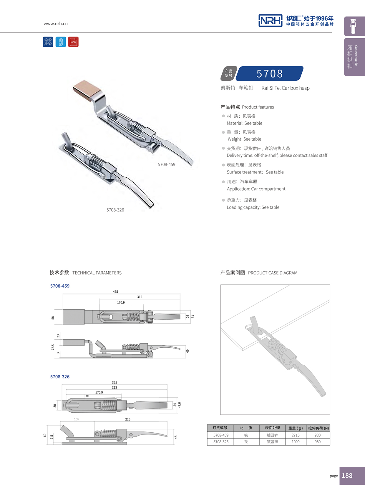 納匯/NRH 5708-459 工業(yè)金屬鎖扣