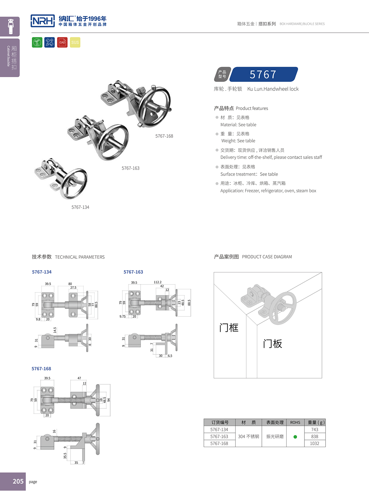  納匯/NRH 5755-163 可調(diào)搭扣