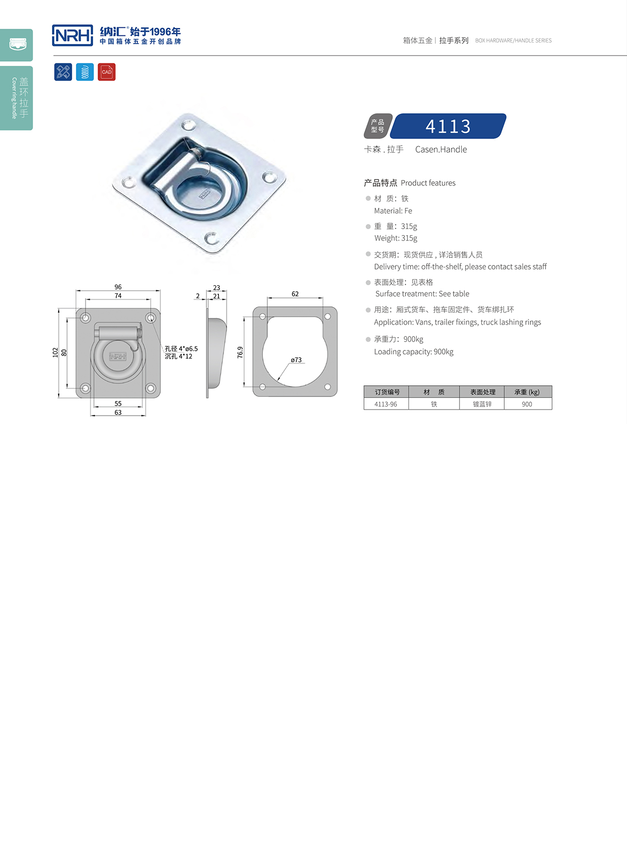 納匯/NRH彈簧拉環(huán) 4113-96