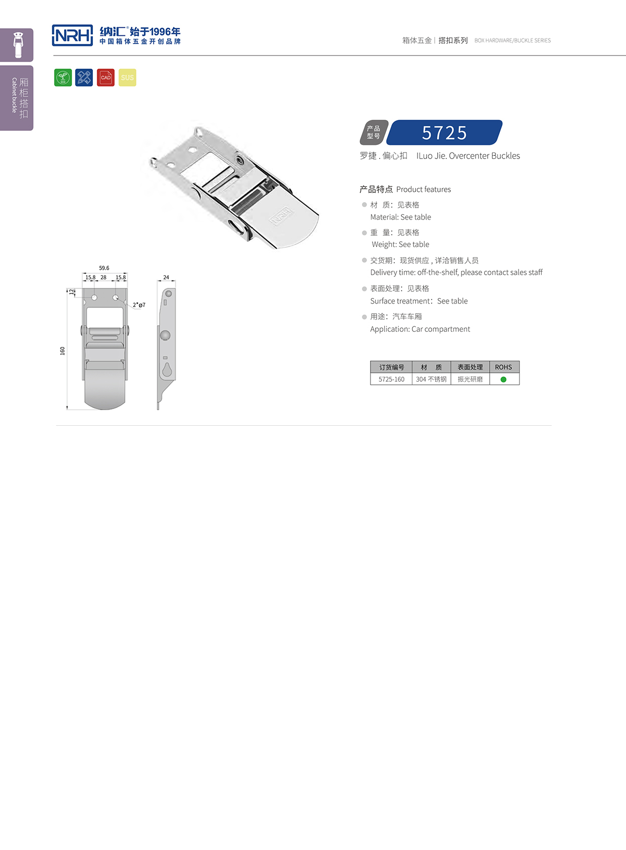 納匯/NRH 5721-160 湯桶保溫鎖扣