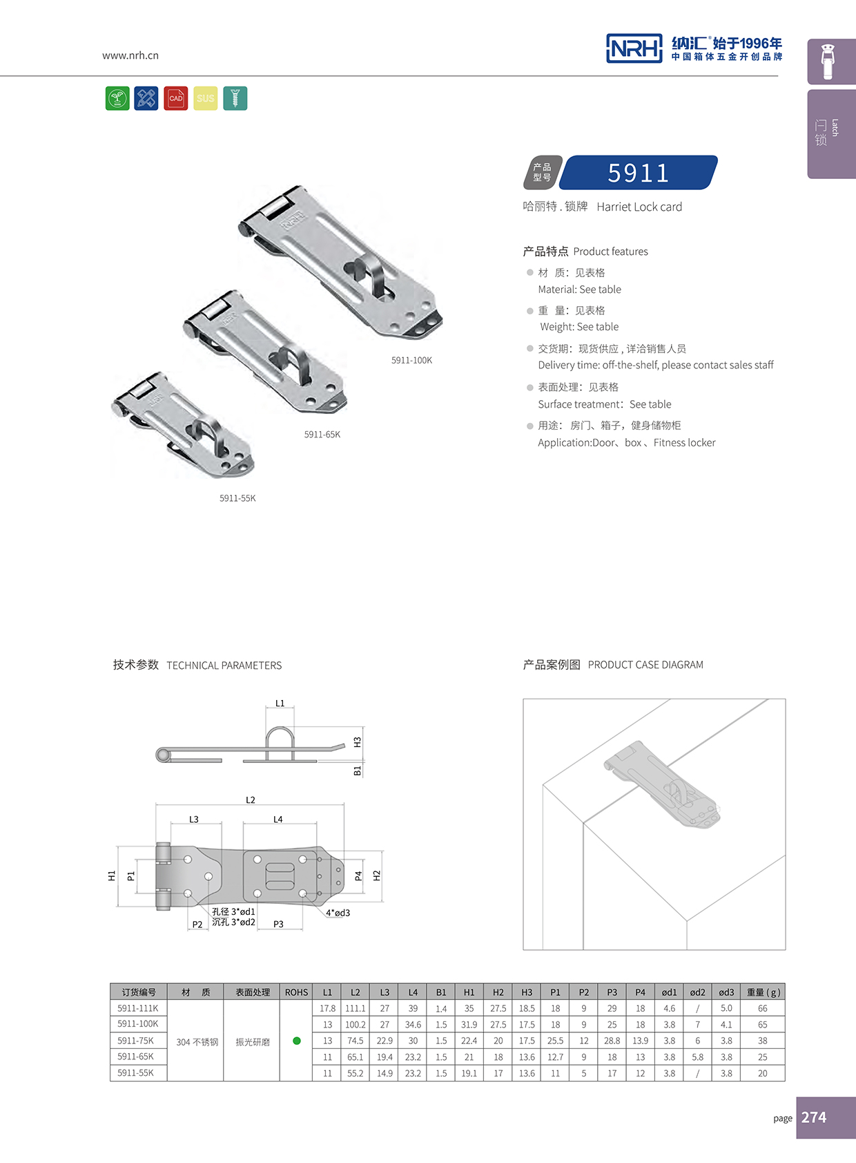 納匯/NRH 5911-100 三輪車鎖扣