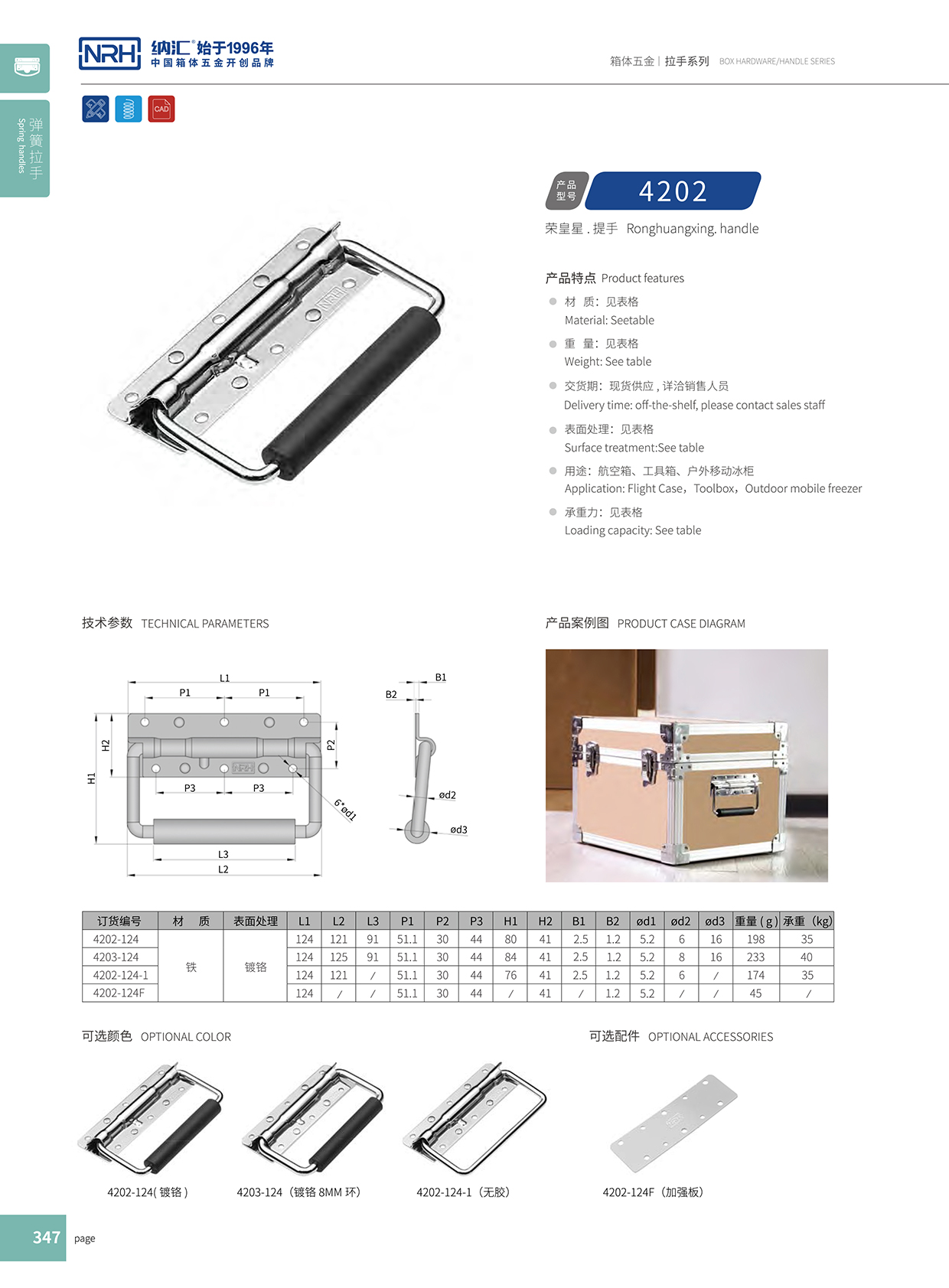 納匯/NRH 機(jī)械設(shè)備彈簧拉手 4202-6