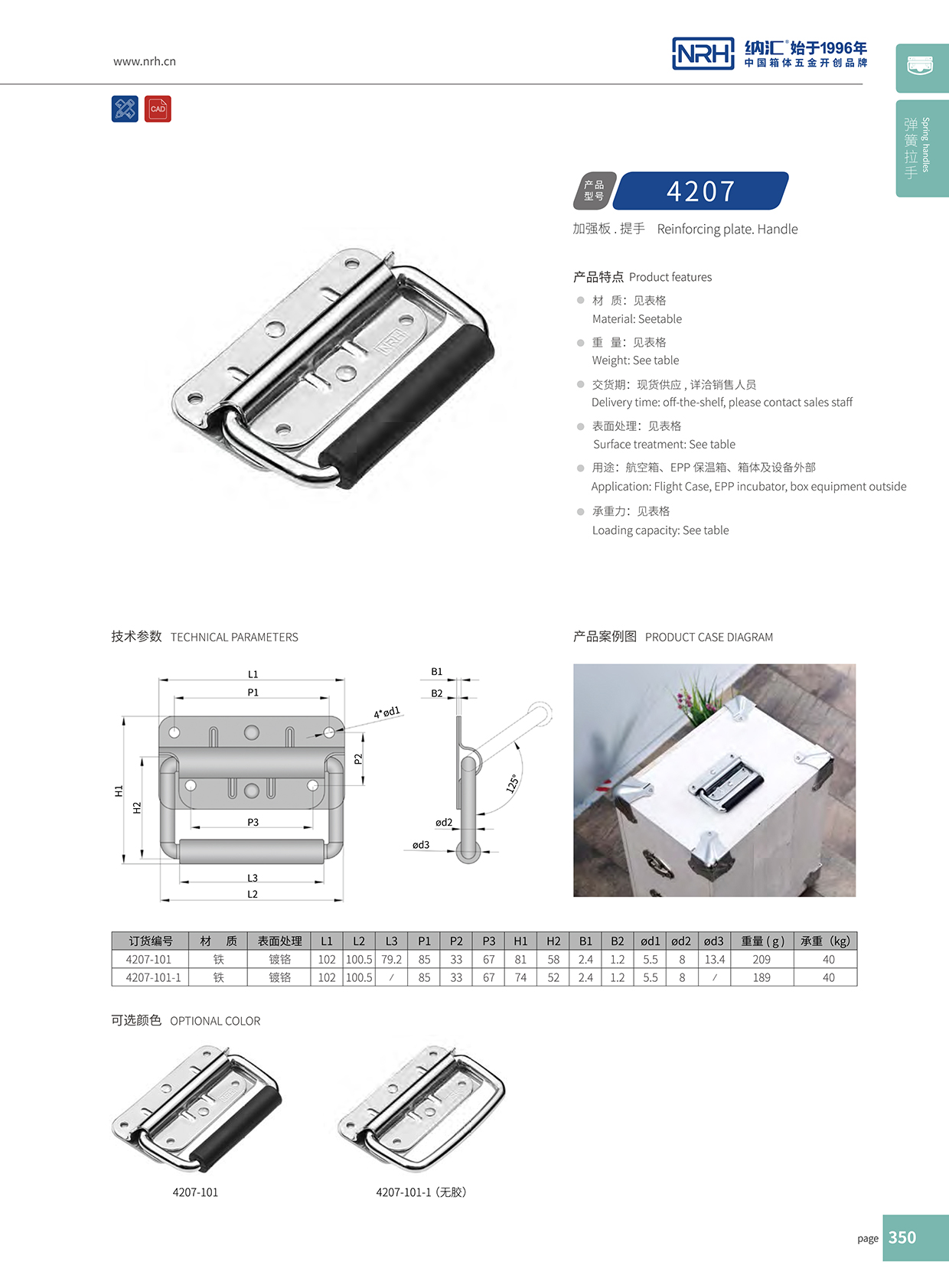 納匯/NRH 機(jī)柜箱拉手 4207-102