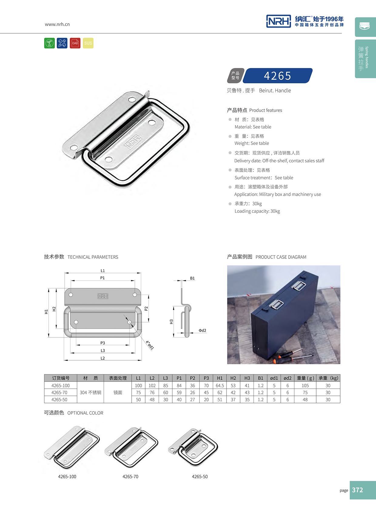 納匯/NRH 不銹鋼拉手4266