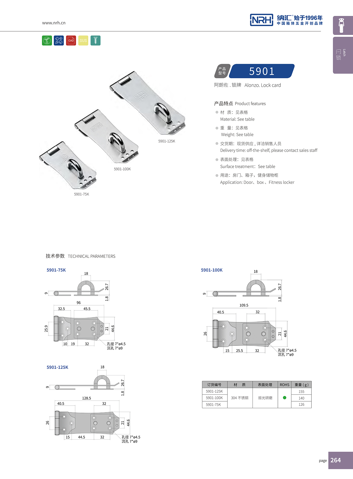 納匯/NRH 5901-100 搭扣生產(chǎn)廠家