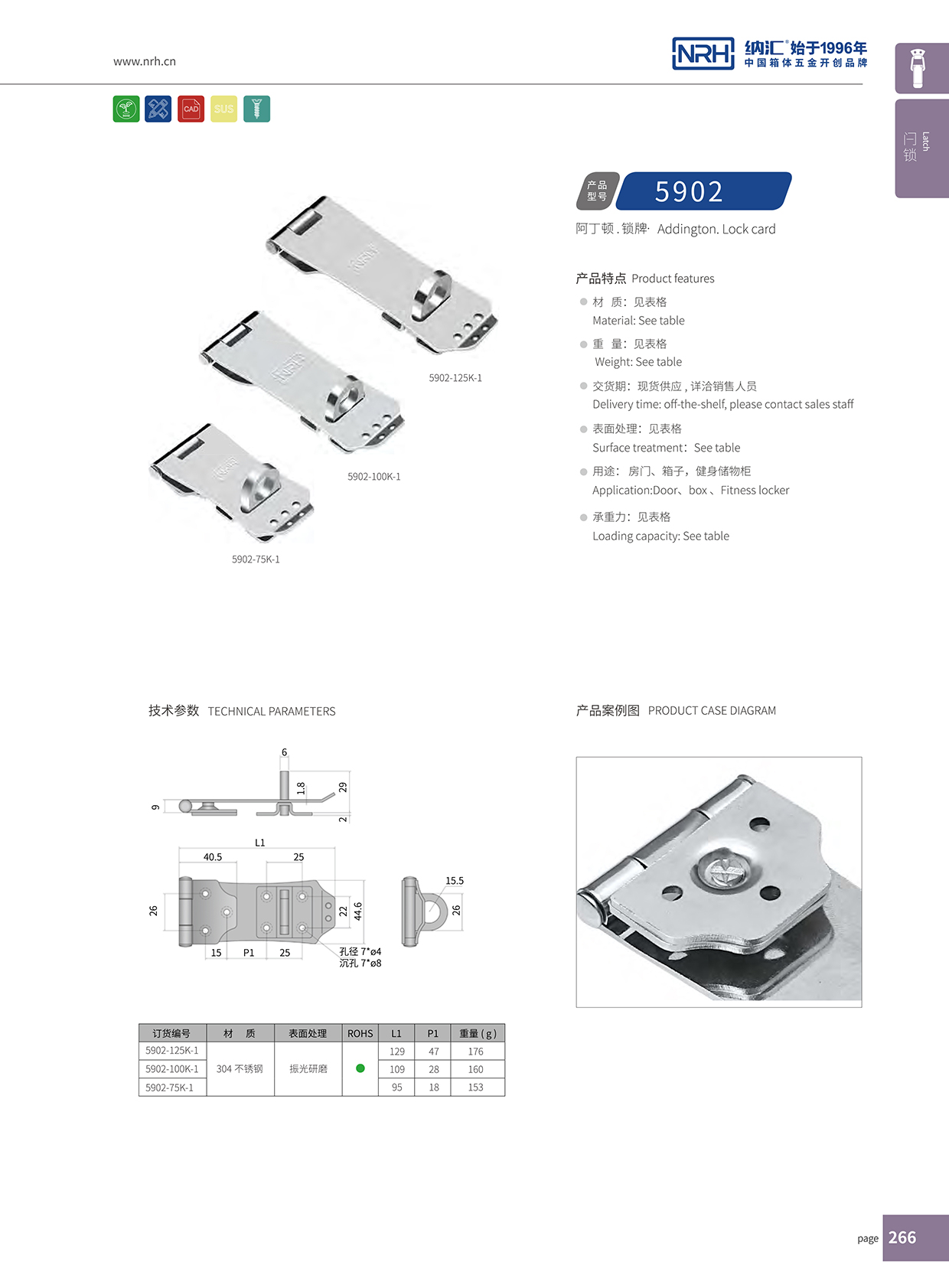 納匯/NRH 5902-75K-1 設(shè)備搭扣