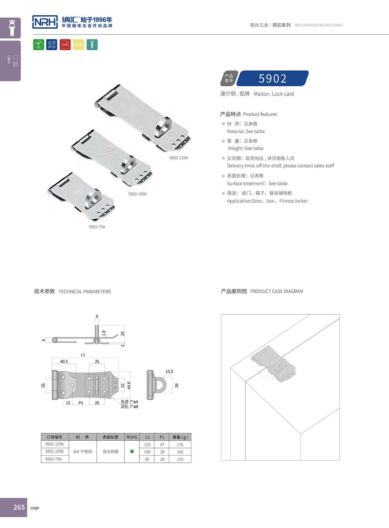 納匯/NRH 5902-75K 工具箱搭扣