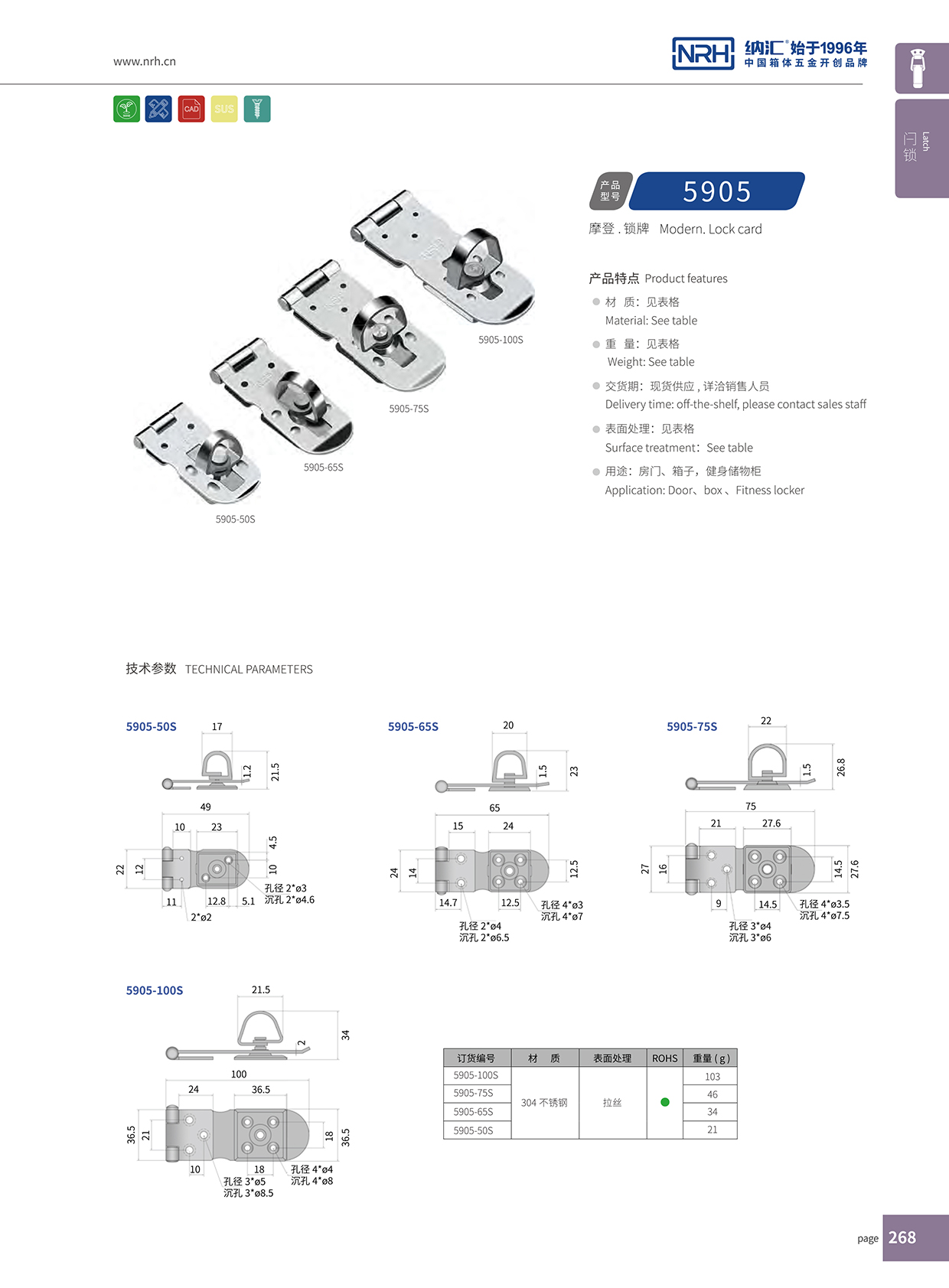 納匯/NRH 5905-100 周轉(zhuǎn)箱搭扣