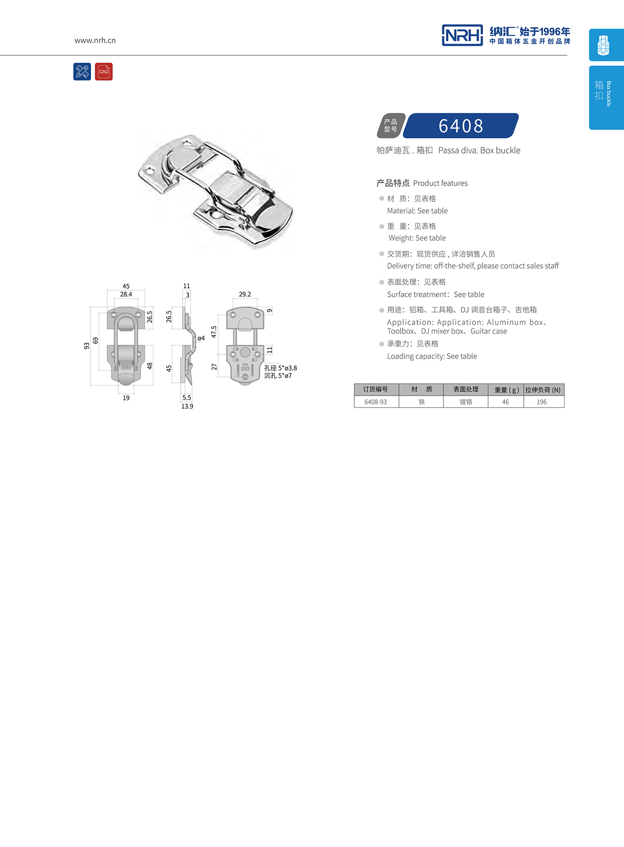 納匯/NRH 6408-93 機(jī)床設(shè)備箱扣