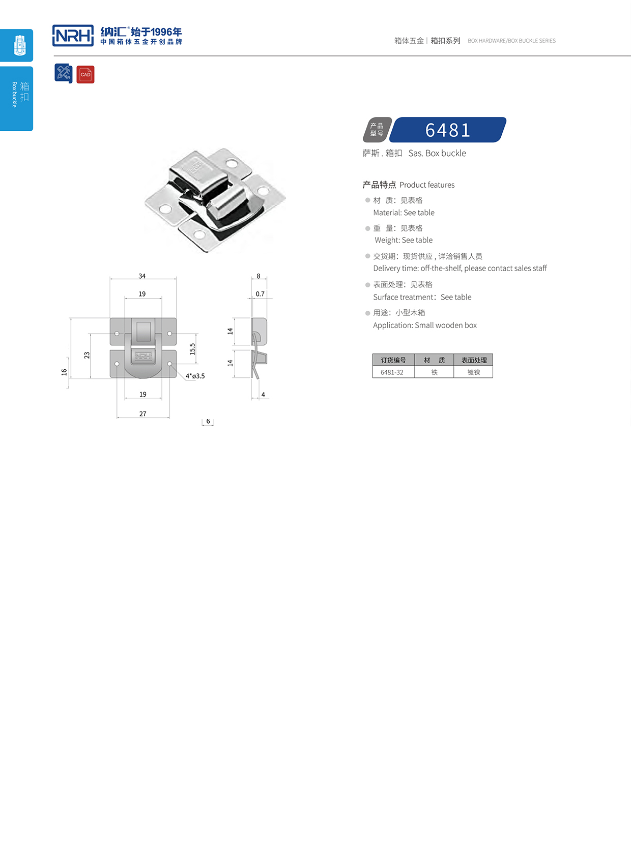 納匯/NRH 6481-32 發(fā)電機鎖扣