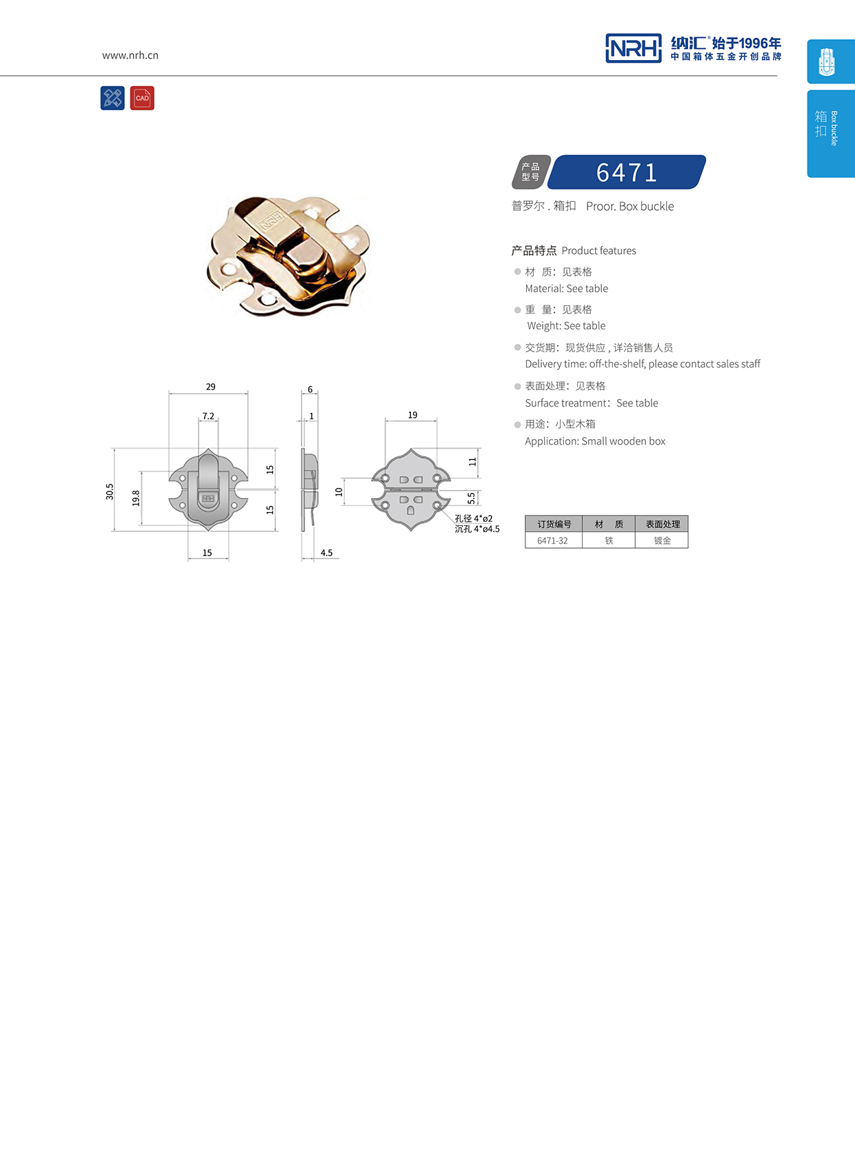  納匯/NRH 6471-32 割草機(jī)箱扣