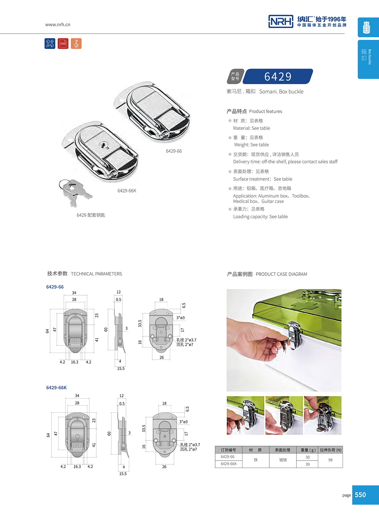 納匯/NRH 6429-66 戰(zhàn)備器材箱扣