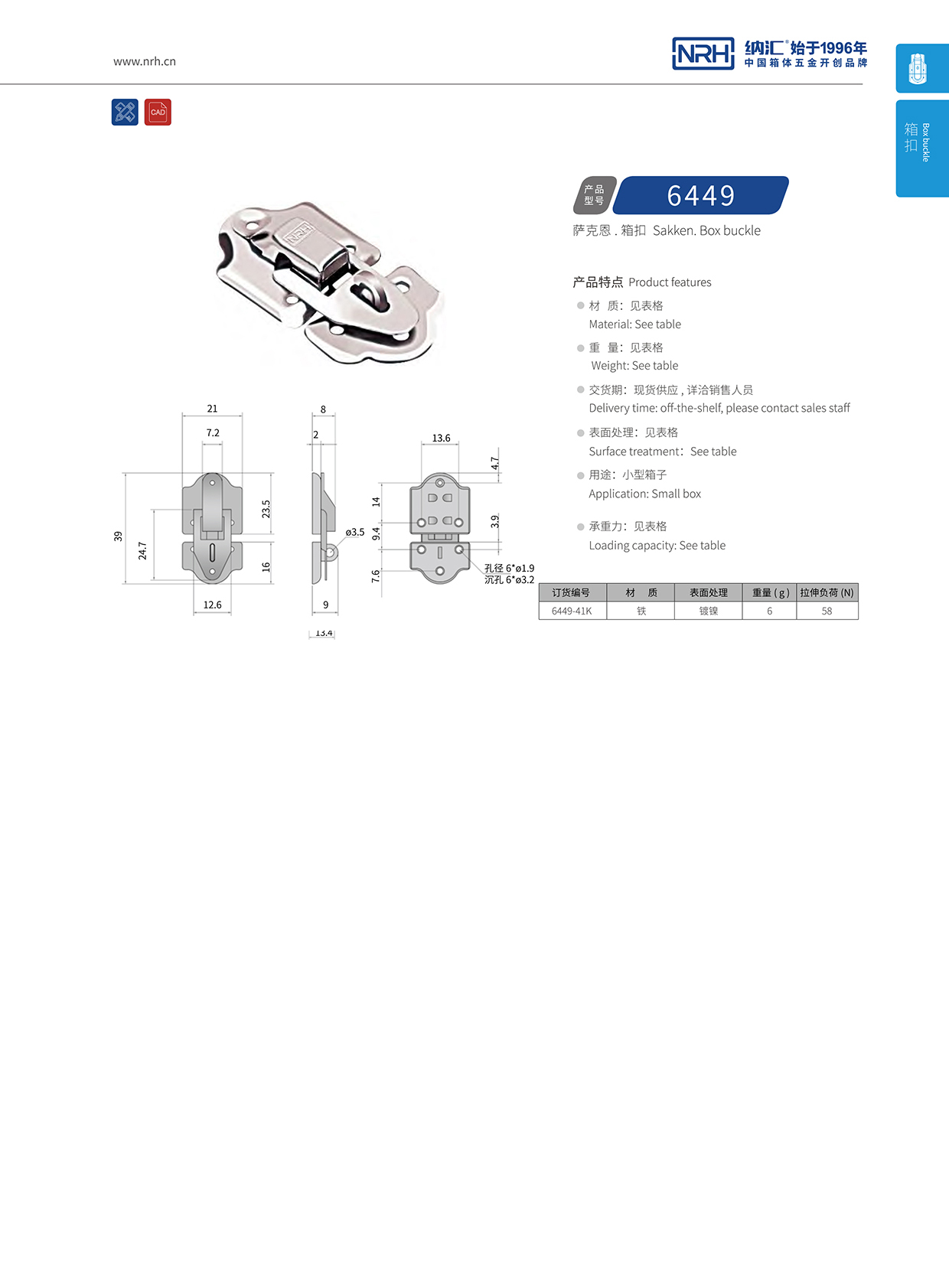 納匯/NRH 6449-41k 電箱搭扣