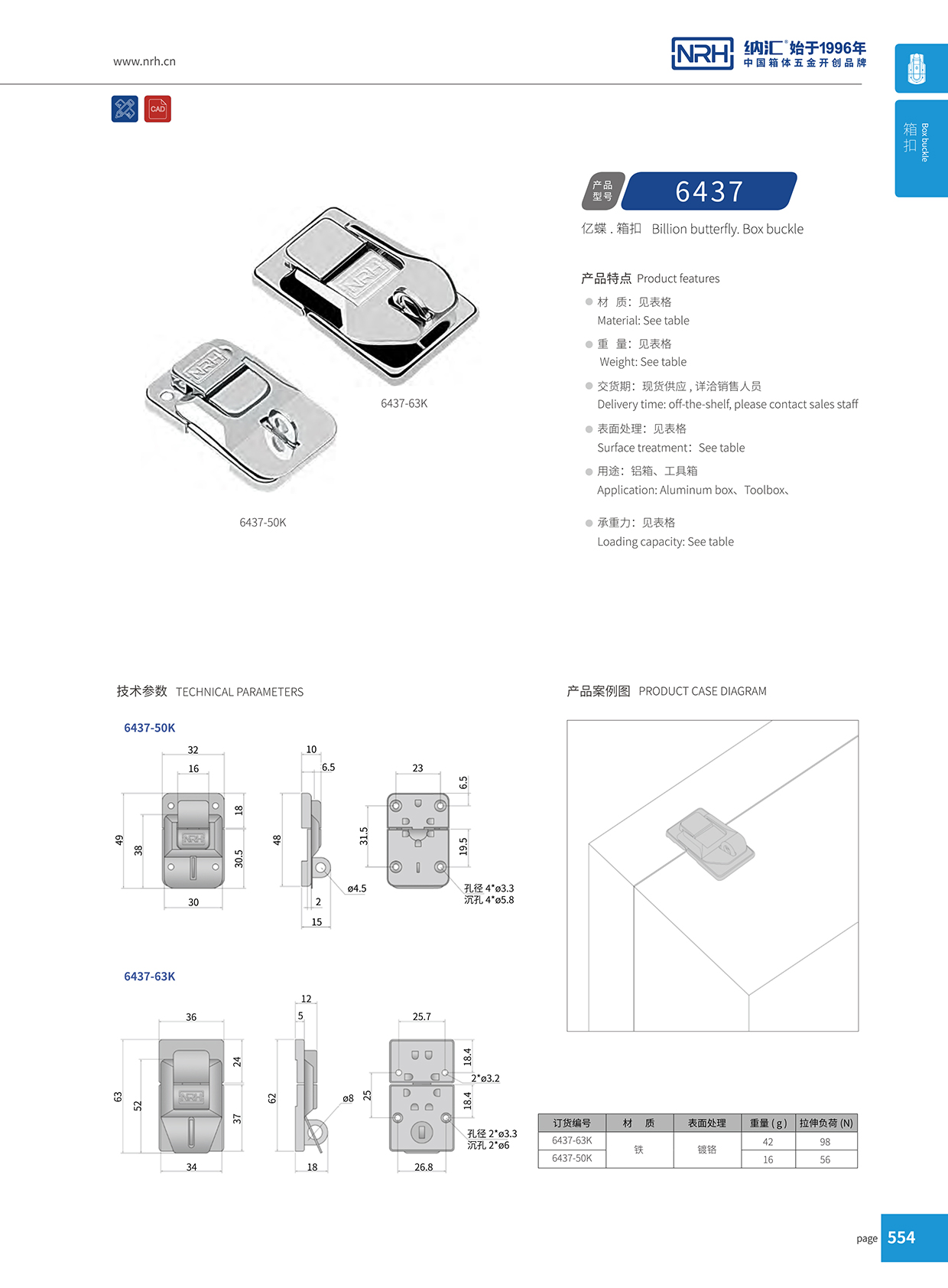 納匯/NRH 6437-50k 可調(diào)節(jié)箱扣