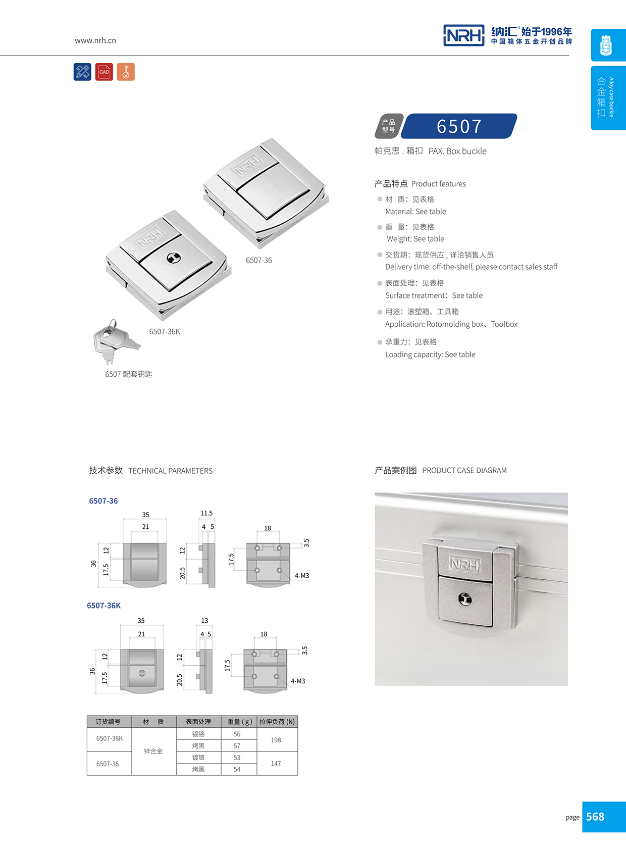 納匯/NRH 6507-36k 家庭醫(yī)療箱扣