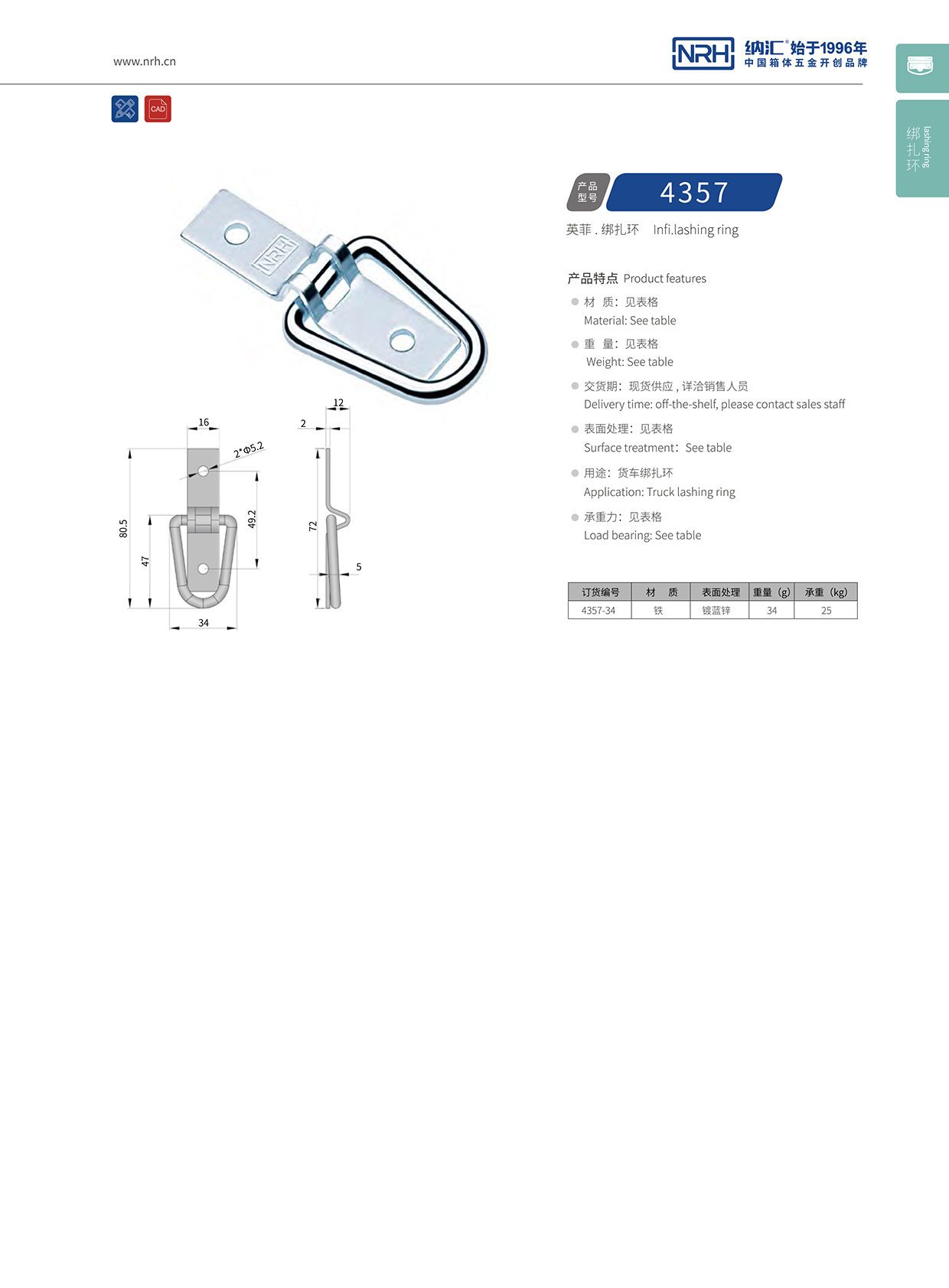 納匯/NRH 綁扎環(huán) 4315