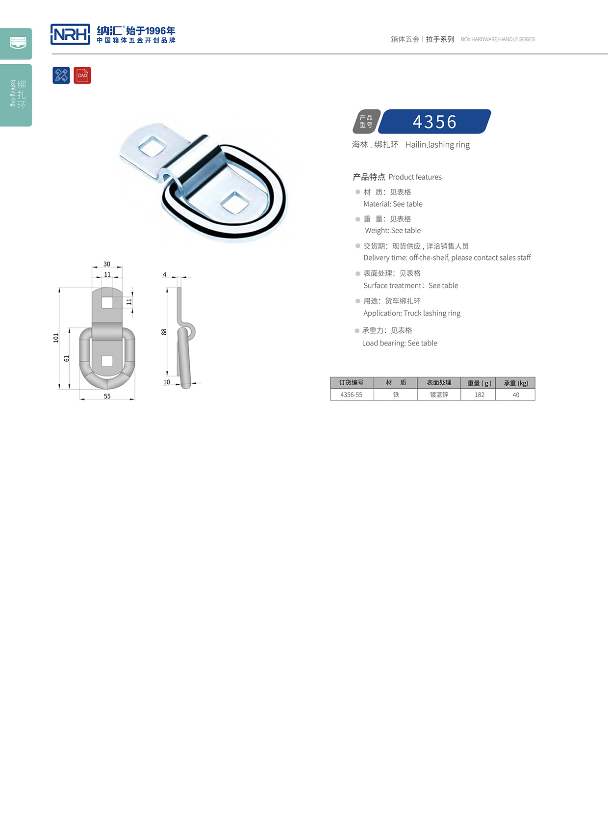 納匯/NRH 綁扎環(huán) 4356 