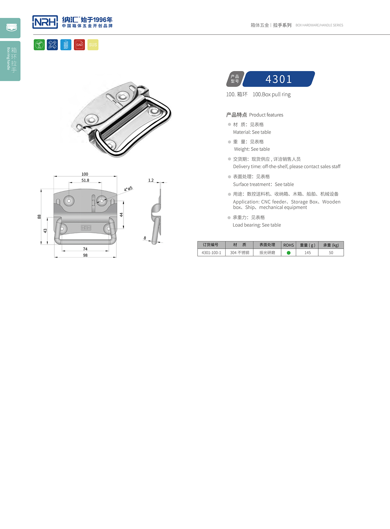 納匯/NRH 箱環(huán)拉手 內(nèi)置彈簧 4301 