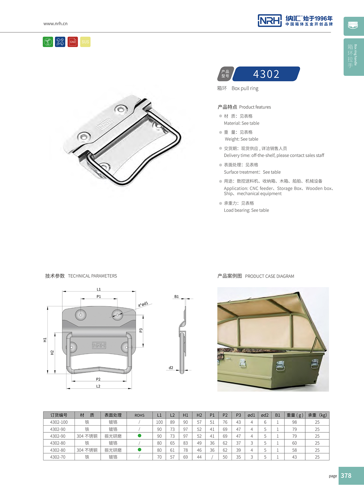 納匯/NRH 箱環(huán)拉手 4302-80