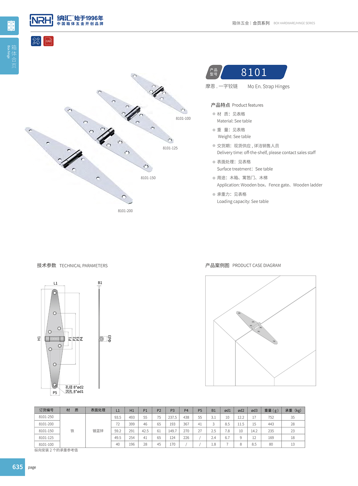 8101-150重型木箱合頁(yè)