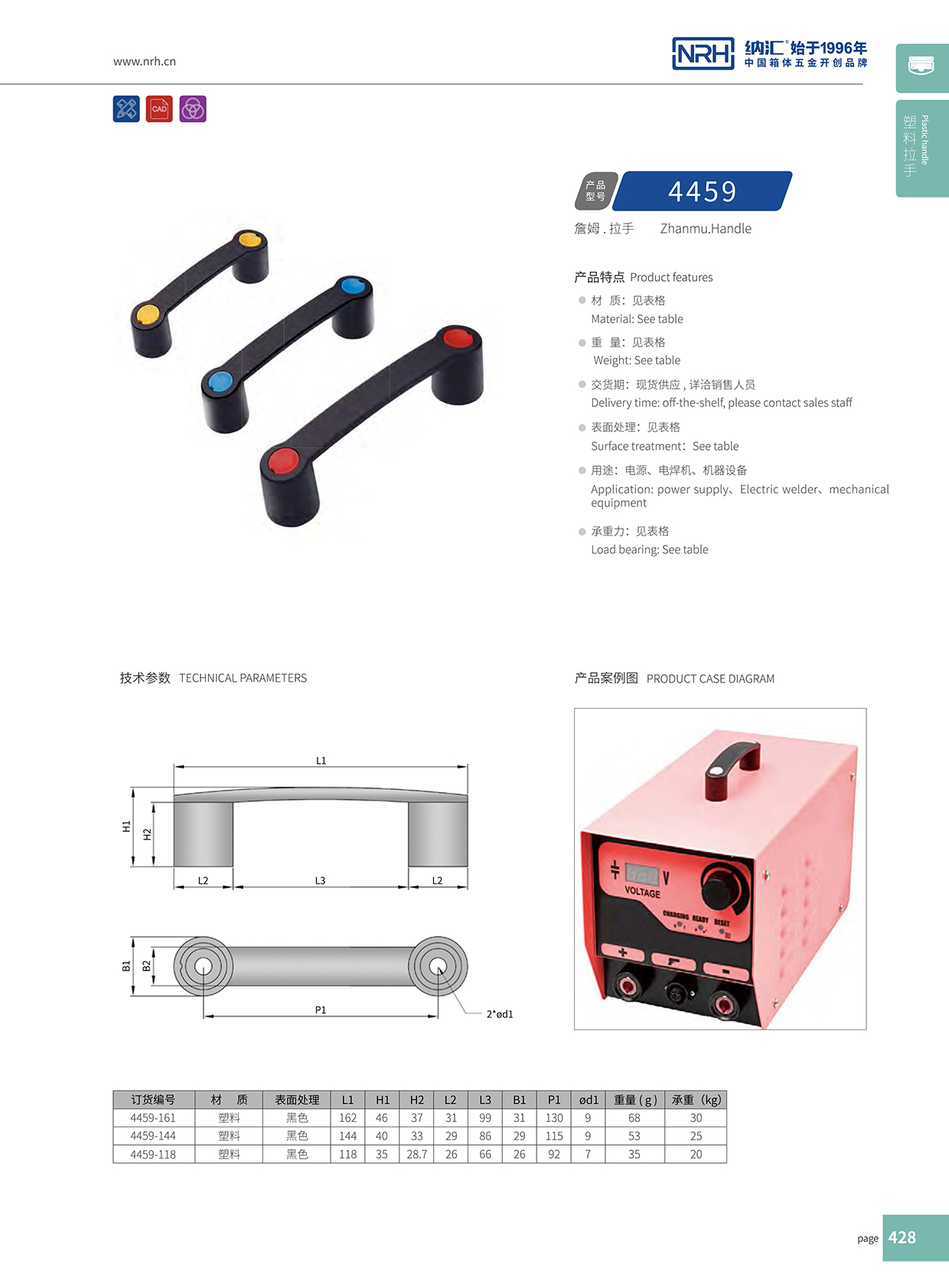 納匯/NRH 機(jī)電箱拉手 4459-161