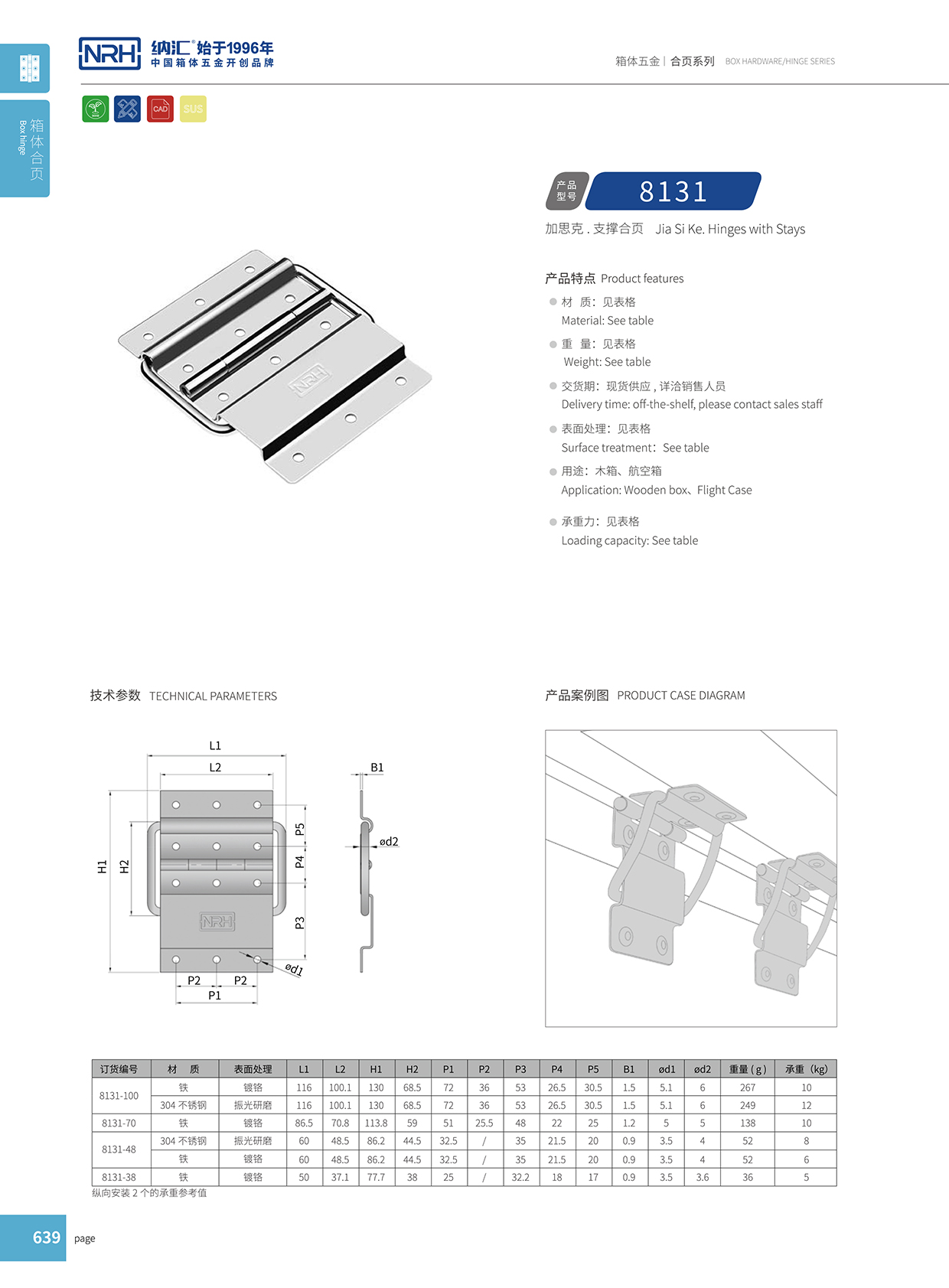 8131-70工作臺(tái)音箱合頁(yè)