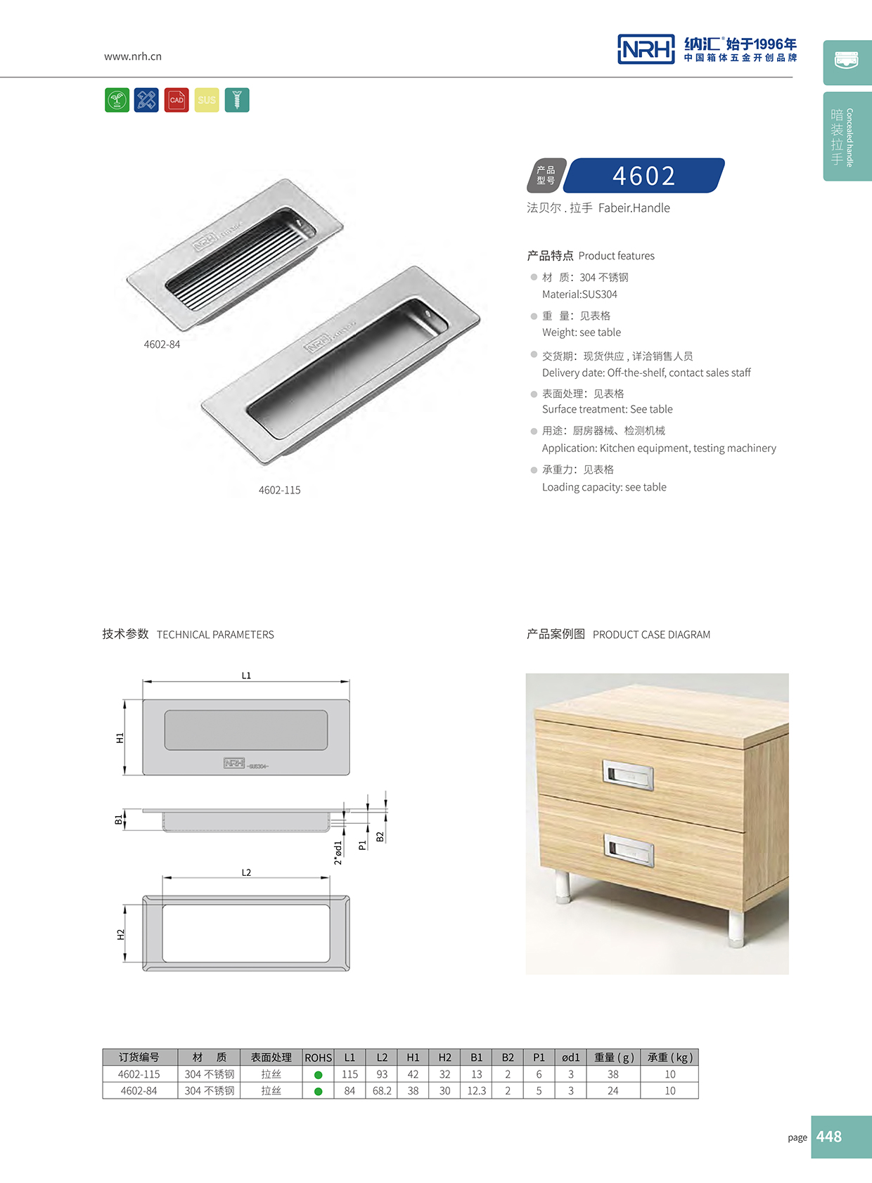 納匯/NRH 4602 五金定制提手