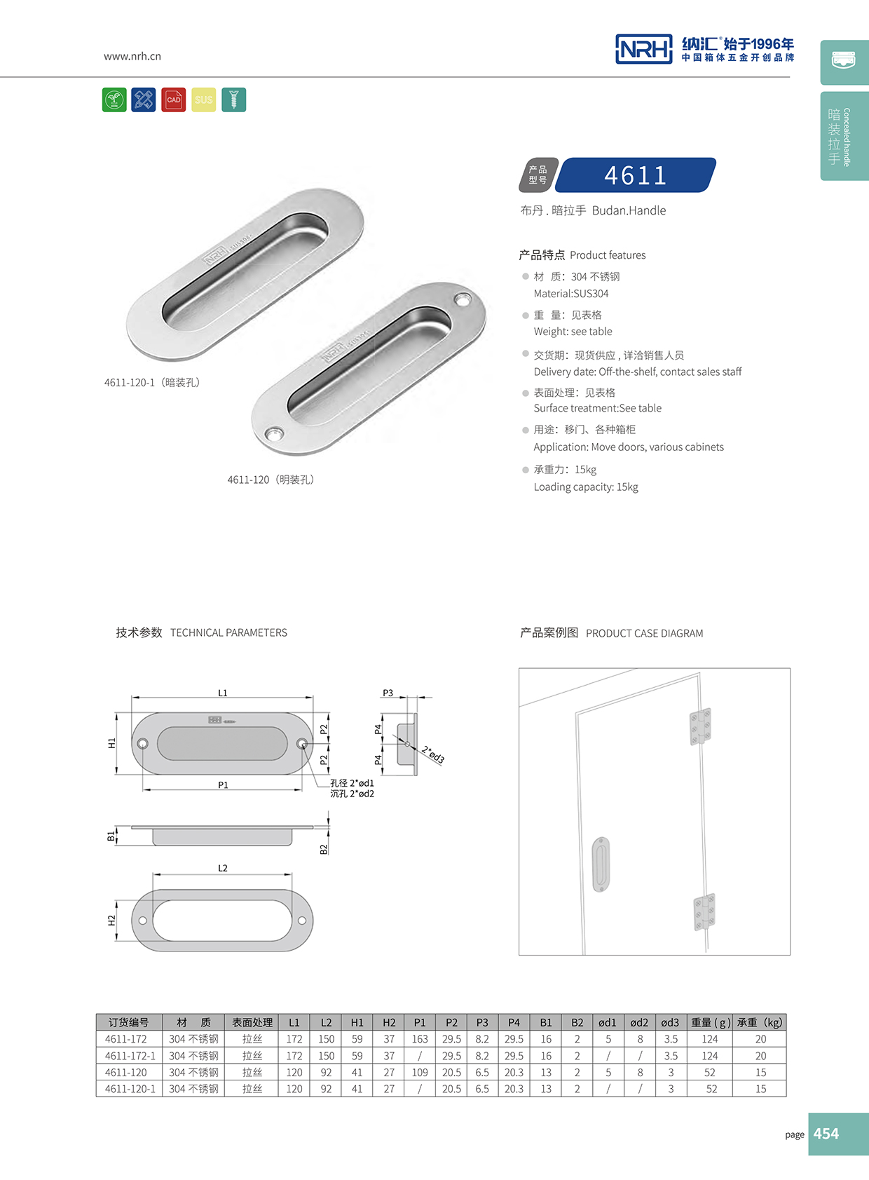 納匯/NRH 4611-120 展柜彈簧提手