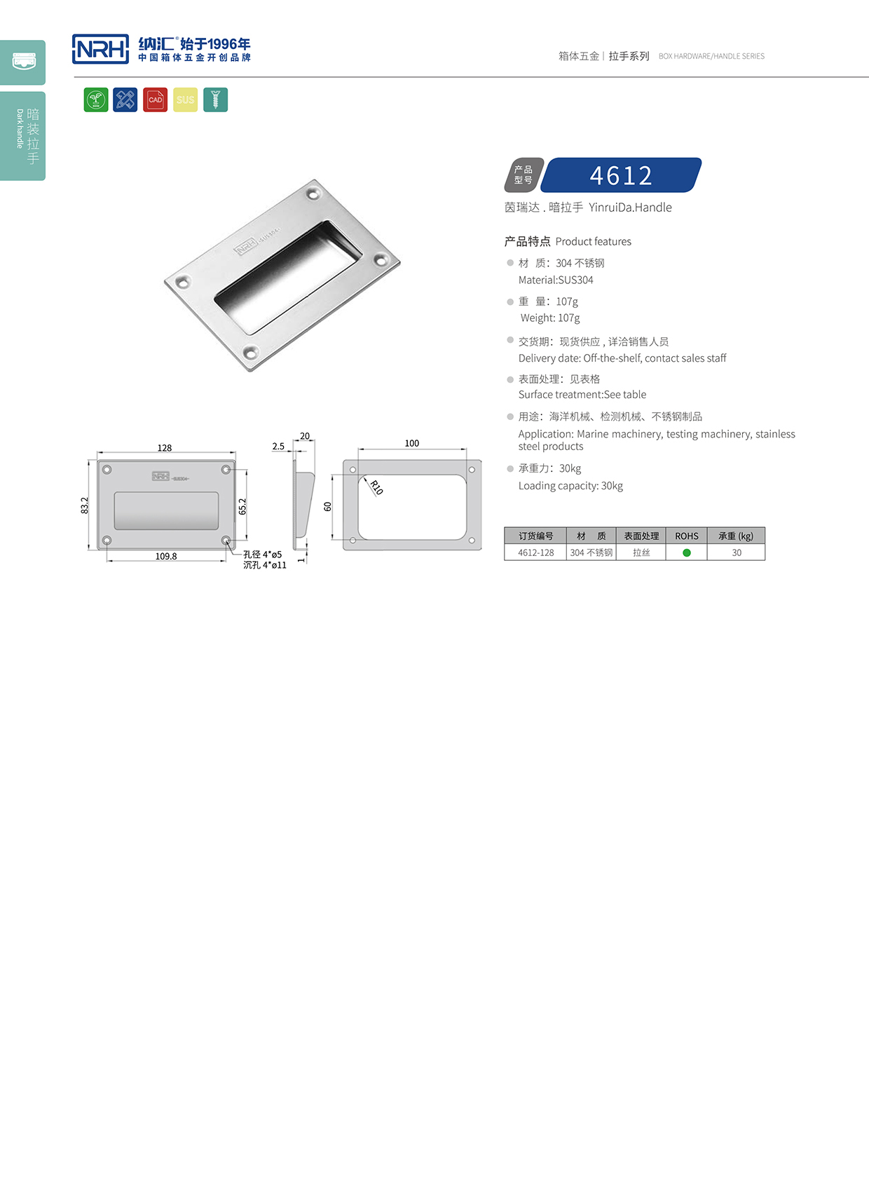 納匯/NRH 4612B 運(yùn)輸保護(hù)箱提手