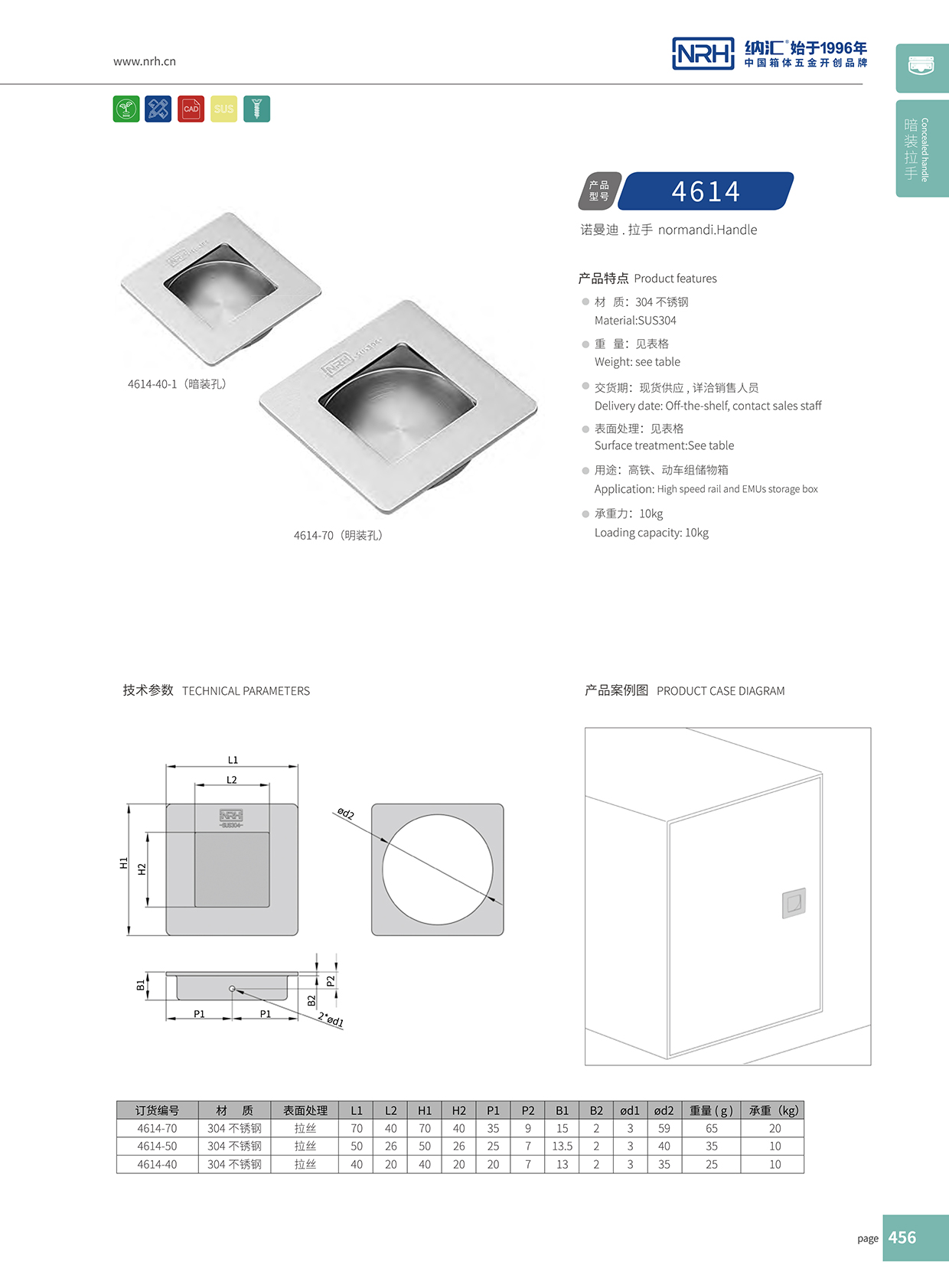 納匯/NRH 4614-50 疫苗箱拉手