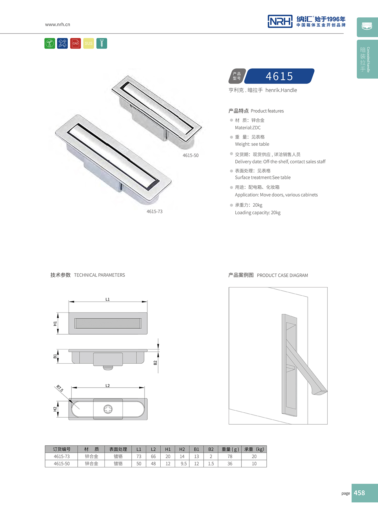 納匯/NRH 4615B 箱環(huán)拉手