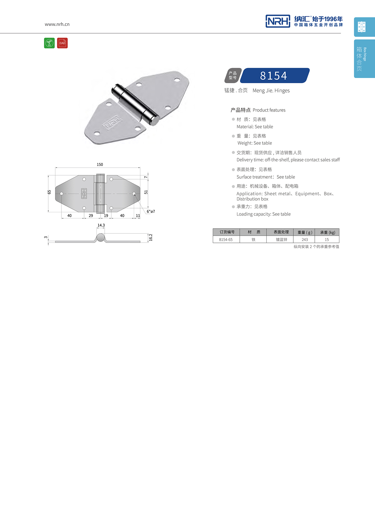 8154-65救災(zāi)箱不銹鋼合頁(yè)