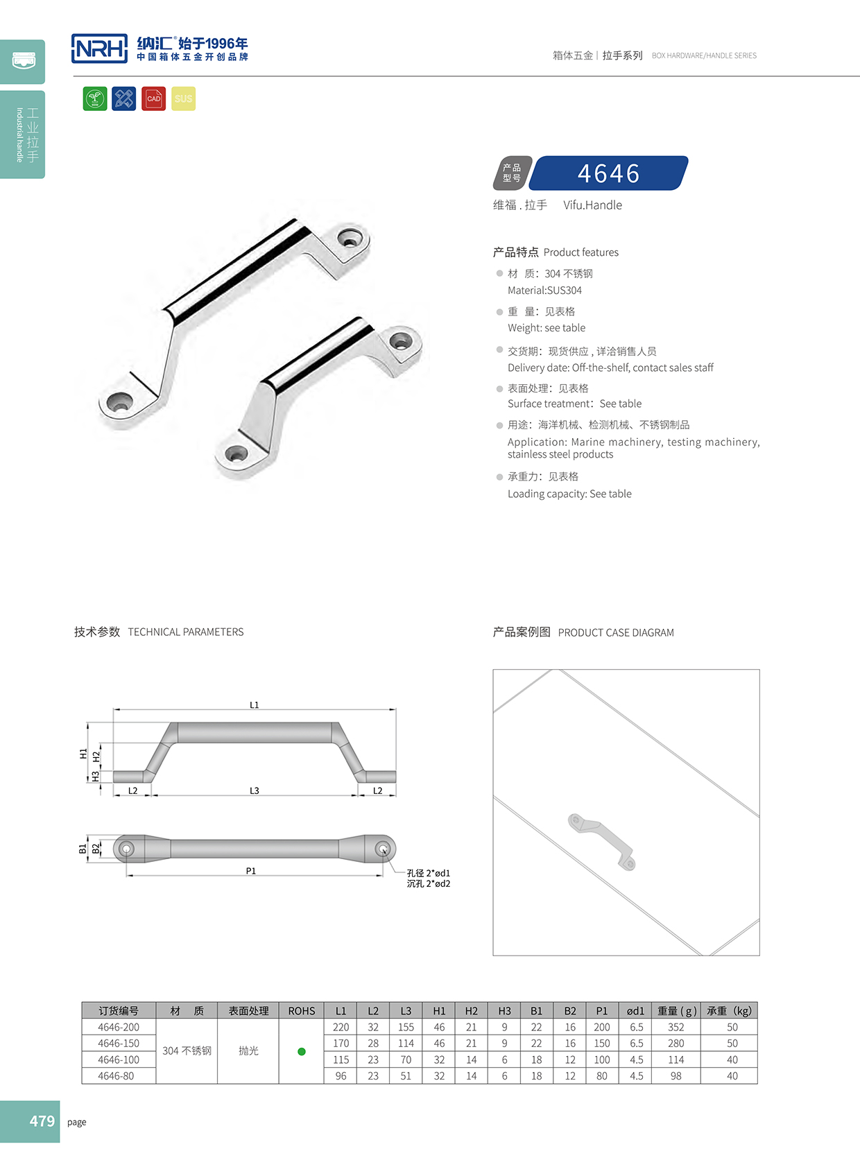 納匯/NRH 4646-800 工業(yè)柜拉手