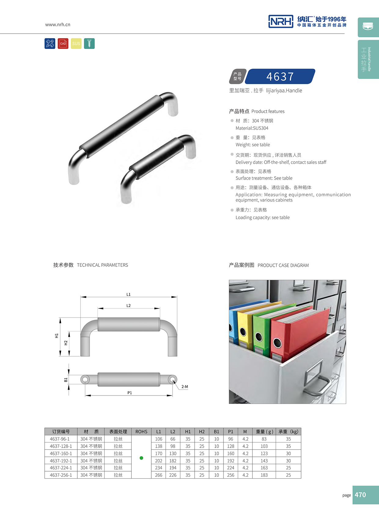 納匯/NRH 4637-256-1 工業(yè)金屬提手