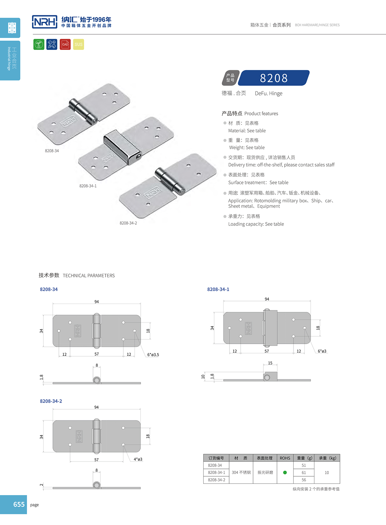 8208-34-1工業(yè)機(jī)械設(shè)備柜門鉸