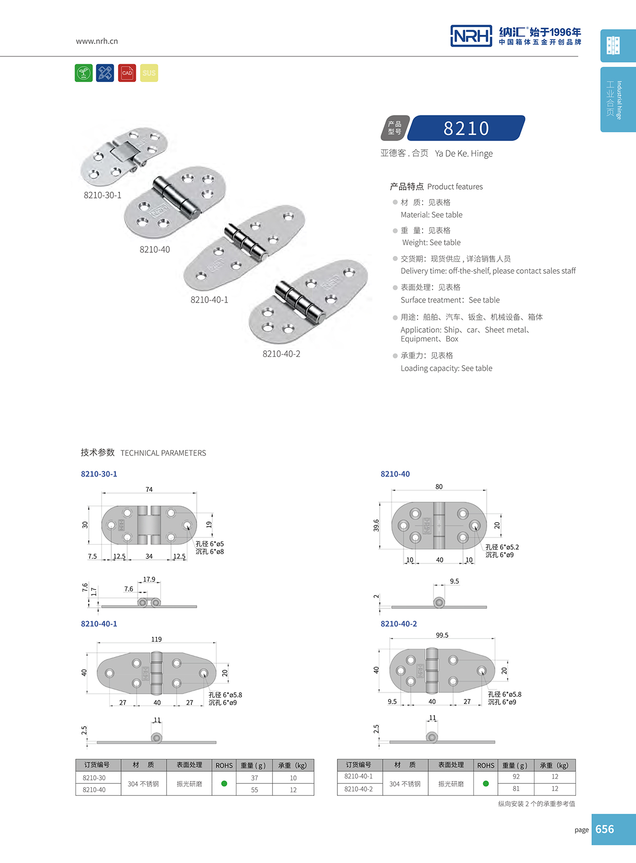 8210-40-1船舶合頁(yè)