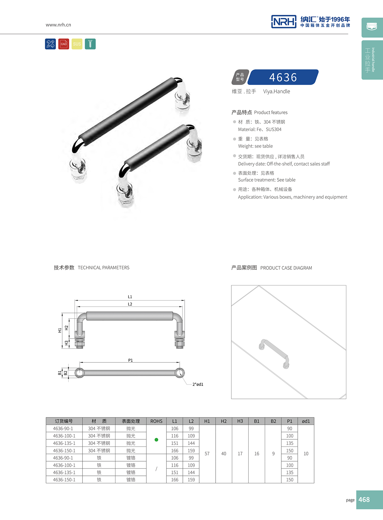 納匯/NRH 4636-135-1 收納箱把手