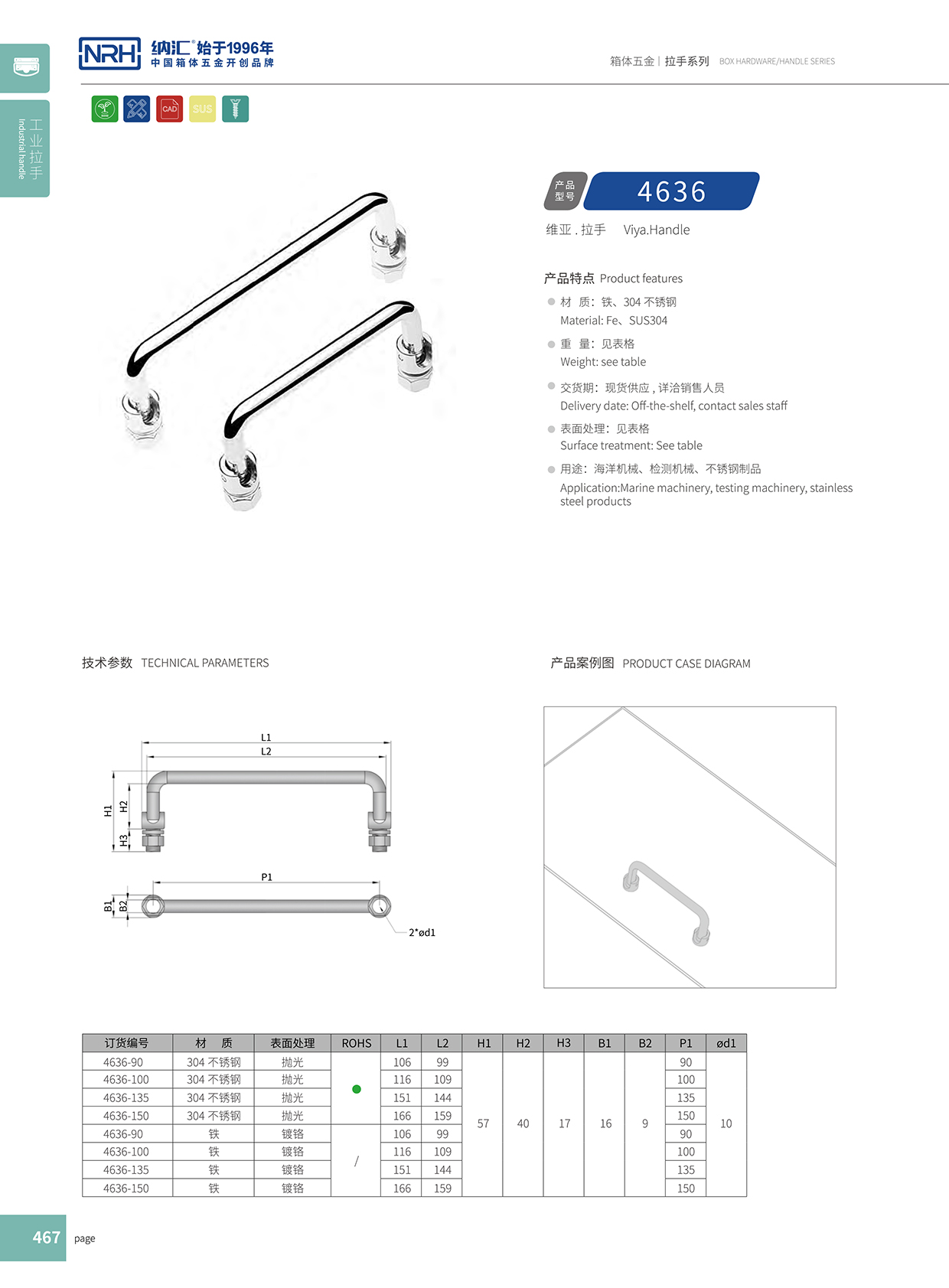 納匯/NRH 4636-90 機(jī)械設(shè)備重型拉手